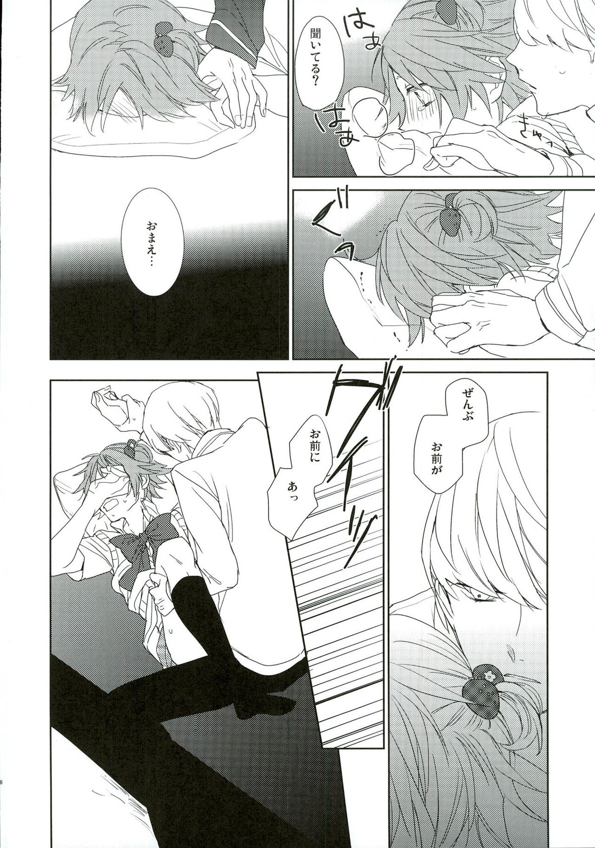 PARAISO【ペルソナ4/主花】 page 26
