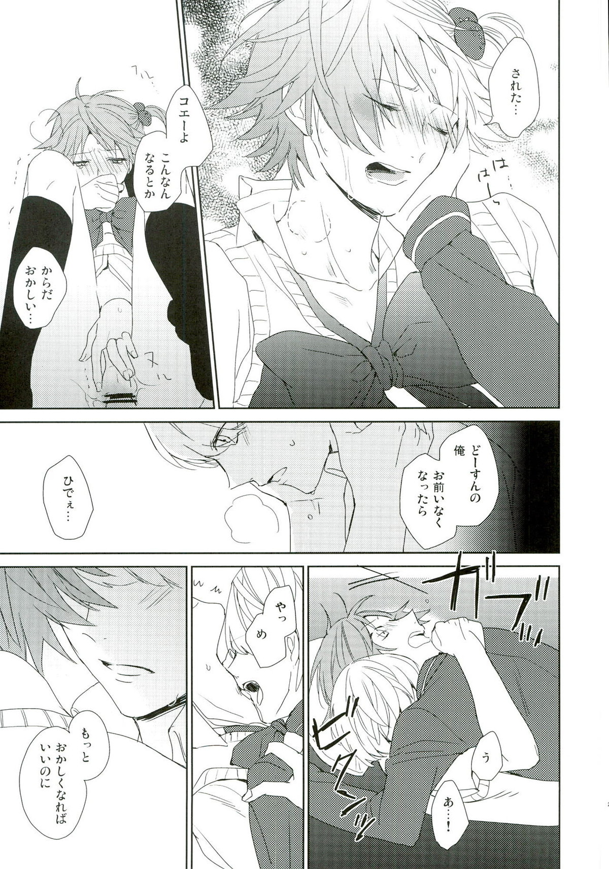 PARAISO【ペルソナ4/主花】 page 27