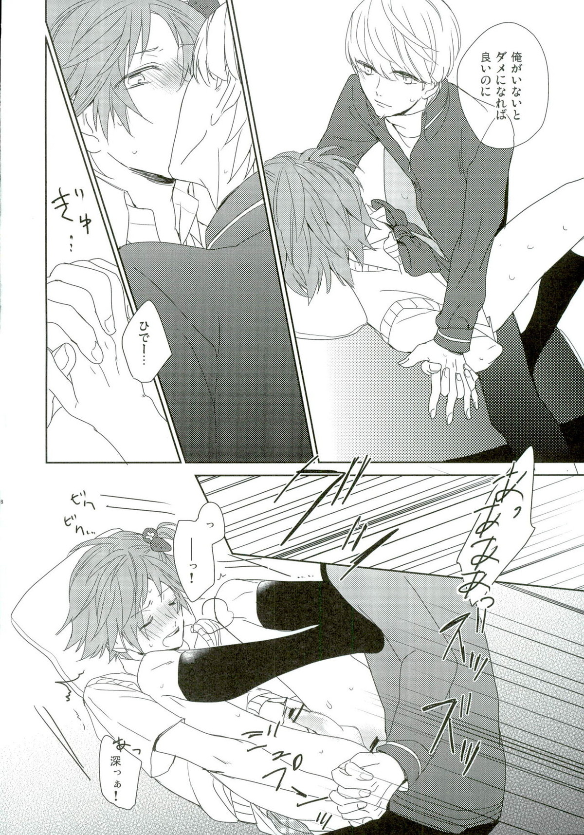 PARAISO【ペルソナ4/主花】 page 28