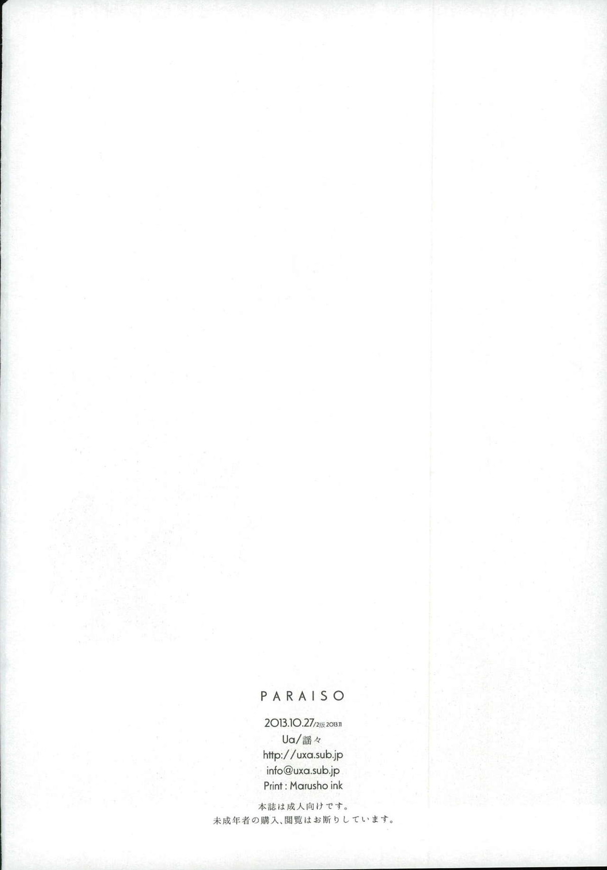 PARAISO【ペルソナ4/主花】 page 30