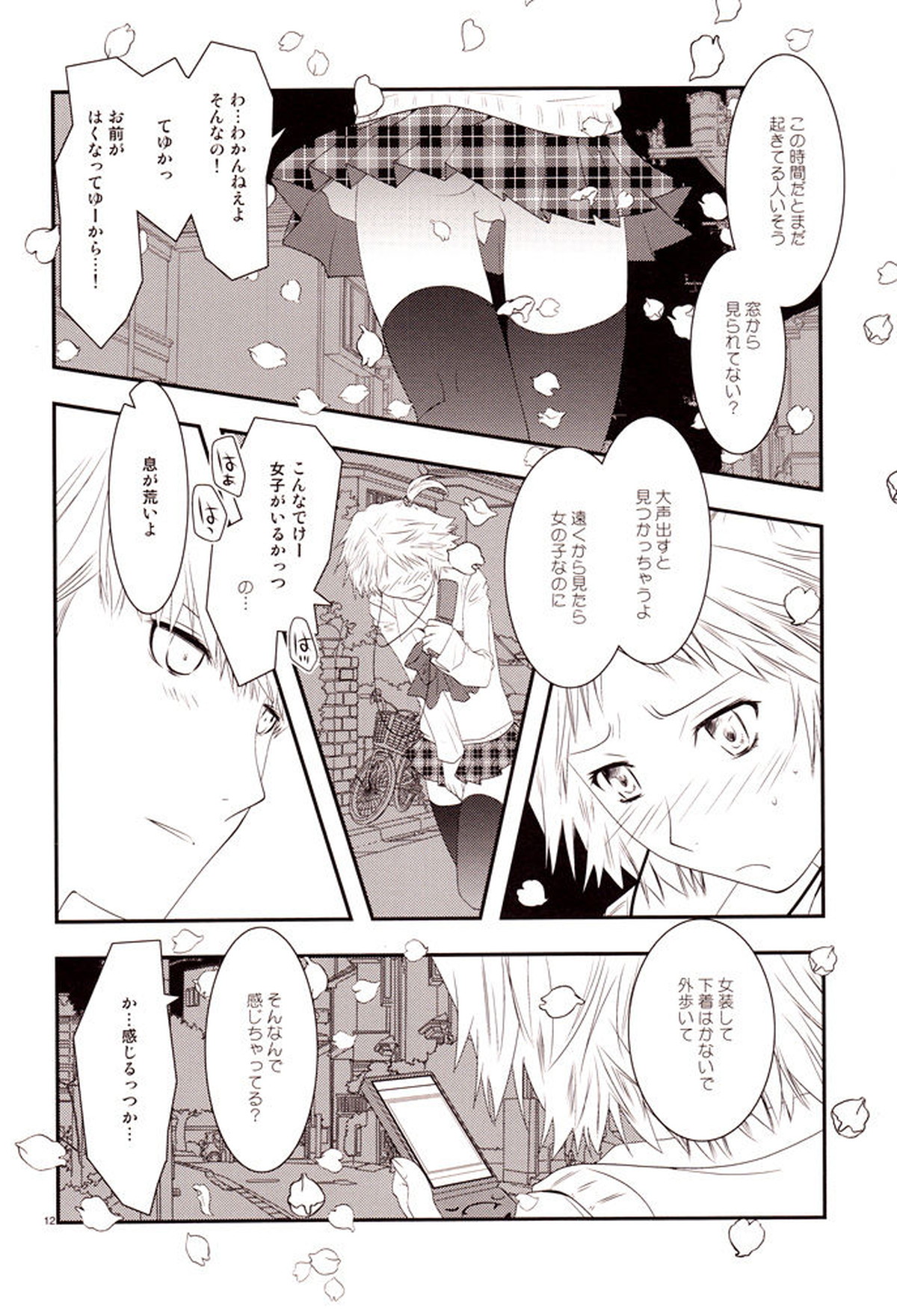 エンコイ。【ペルソナ4/主花】 page 11