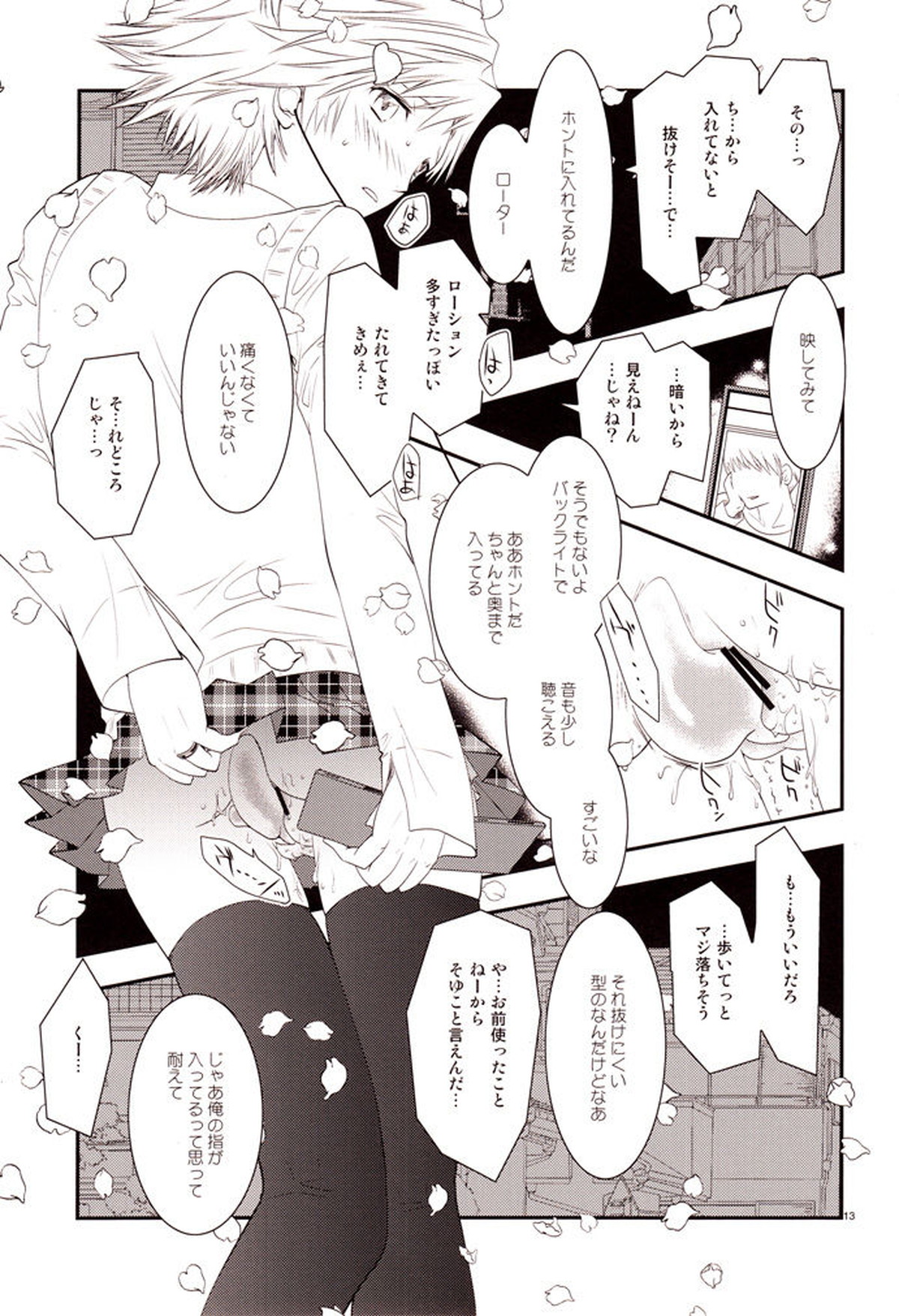 エンコイ。【ペルソナ4/主花】 page 12