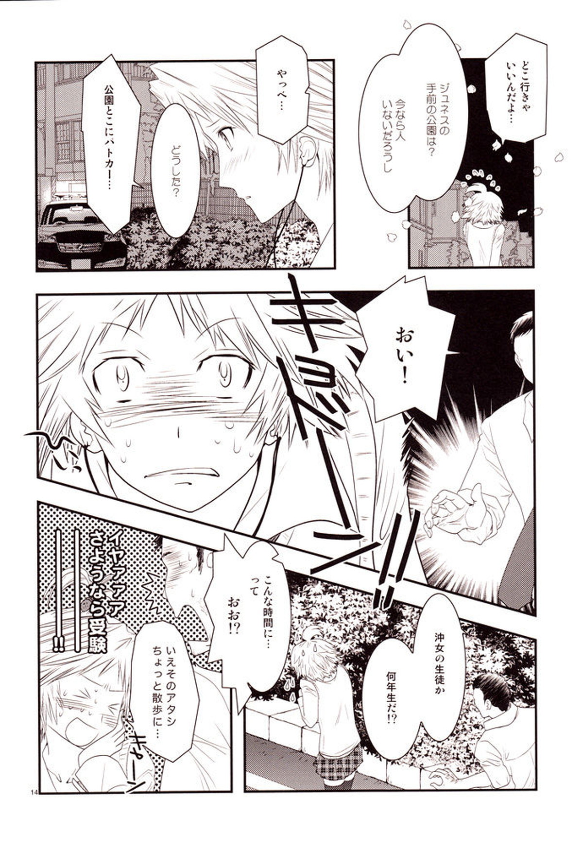 エンコイ。【ペルソナ4/主花】 page 13