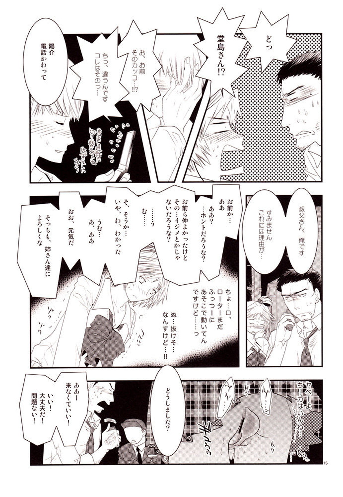 エンコイ。【ペルソナ4/主花】 page 14