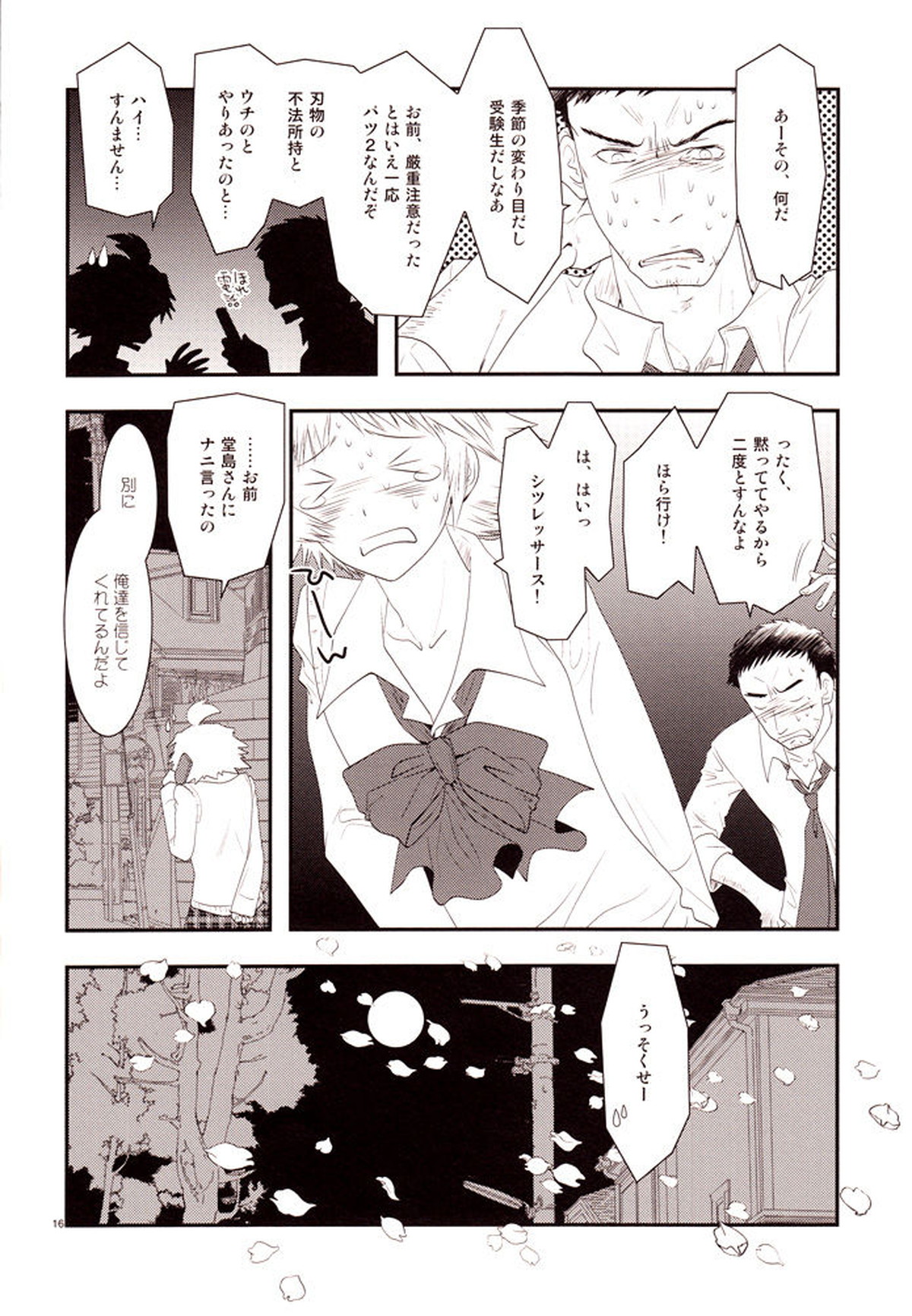 エンコイ。【ペルソナ4/主花】 page 15