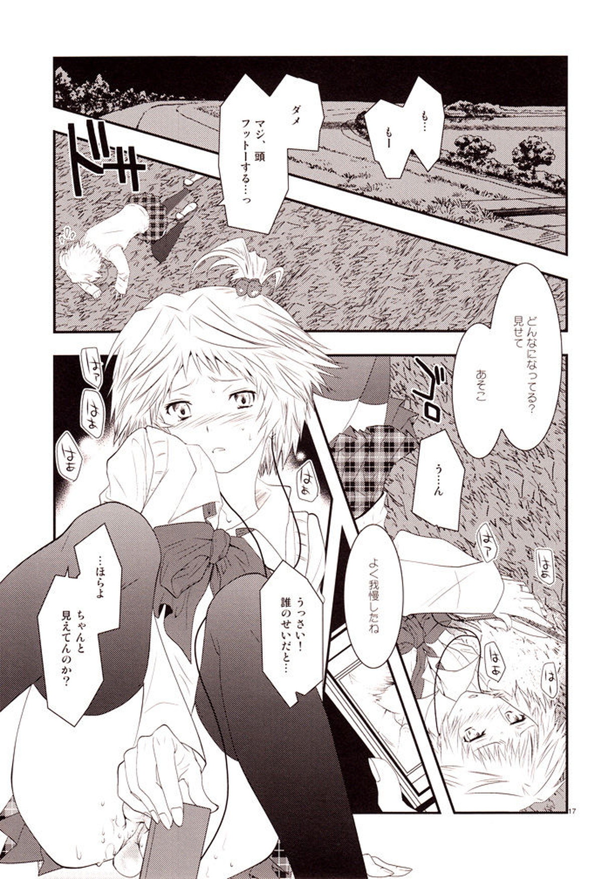 エンコイ。【ペルソナ4/主花】 page 16