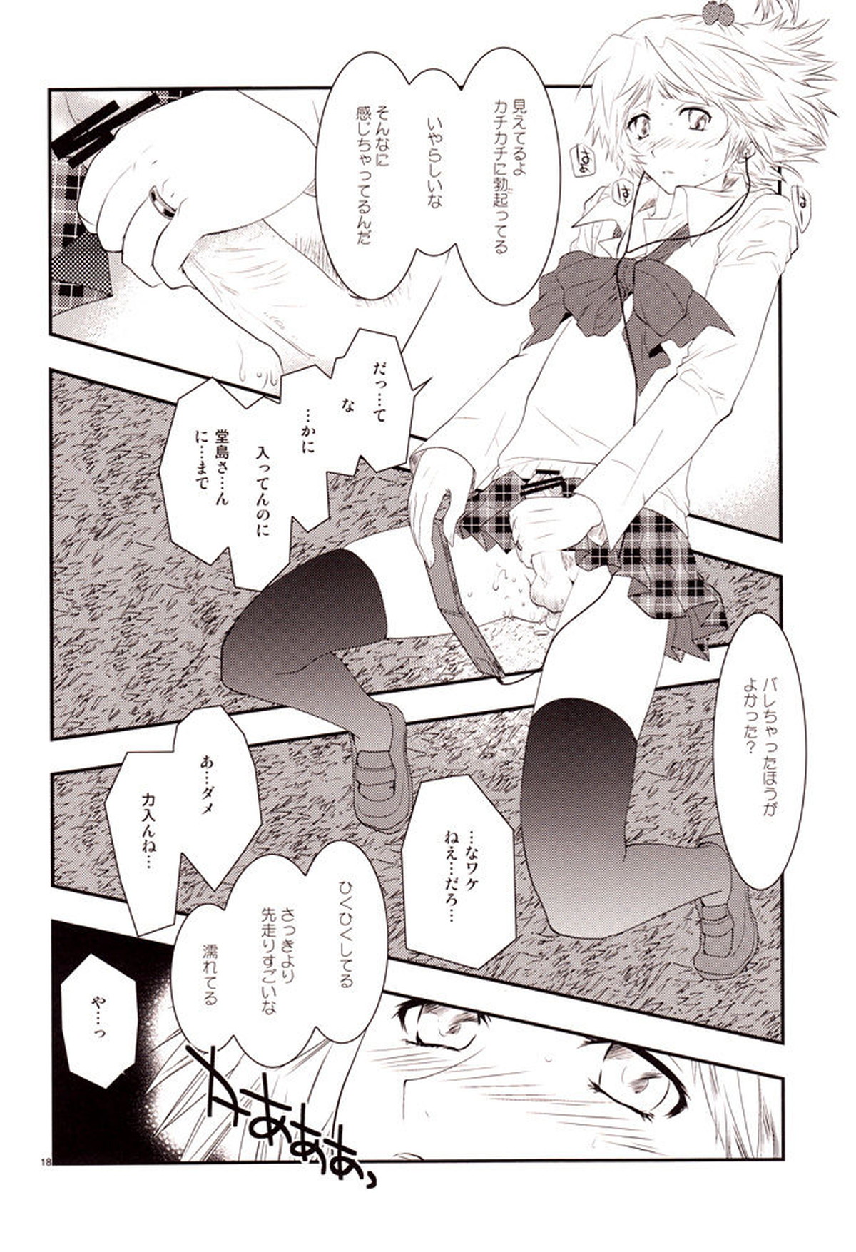 エンコイ。【ペルソナ4/主花】 page 17