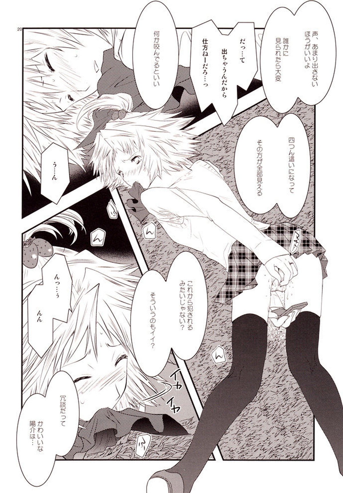 エンコイ。【ペルソナ4/主花】 page 19