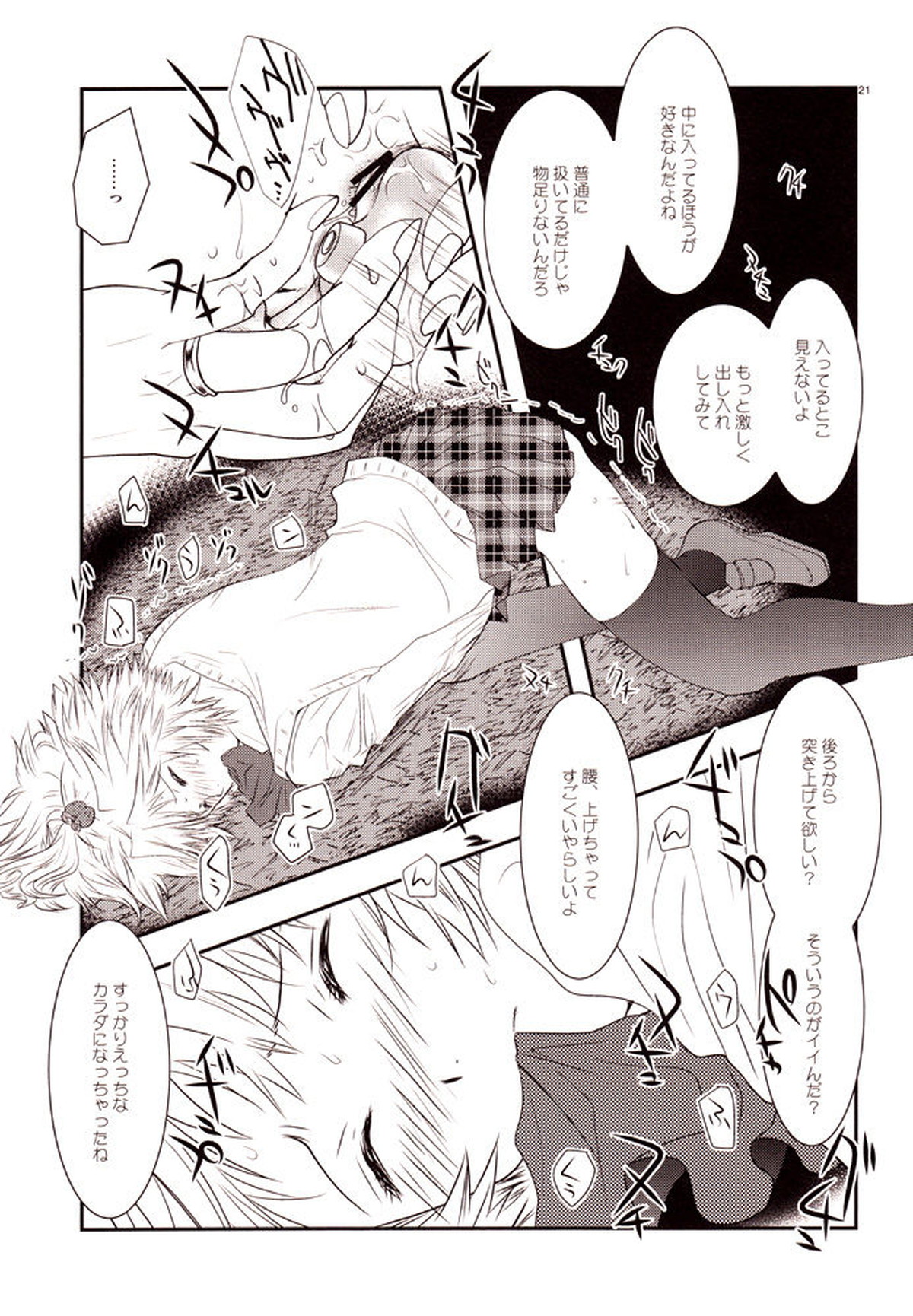 エンコイ。【ペルソナ4/主花】 page 20