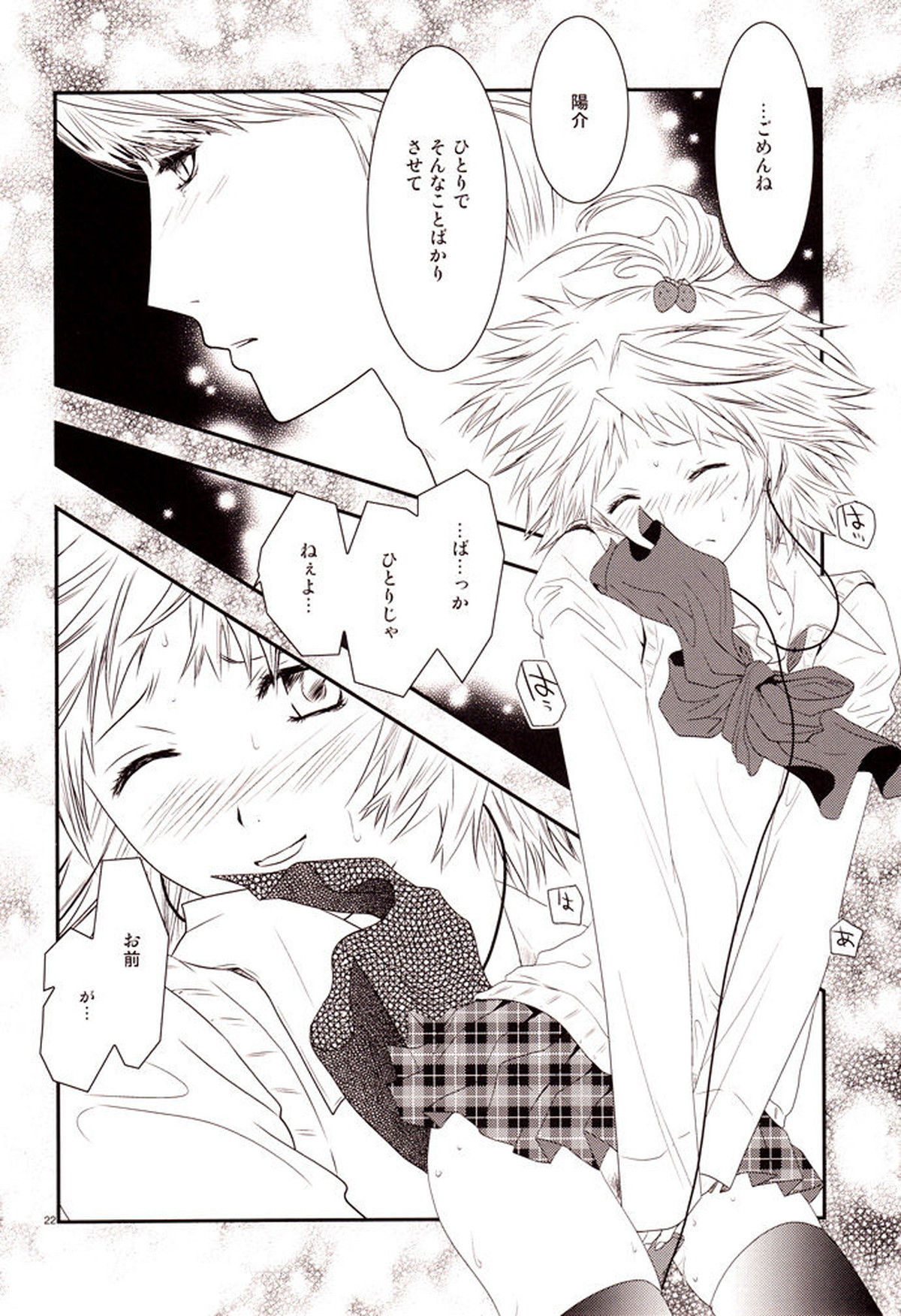 エンコイ。【ペルソナ4/主花】 page 21