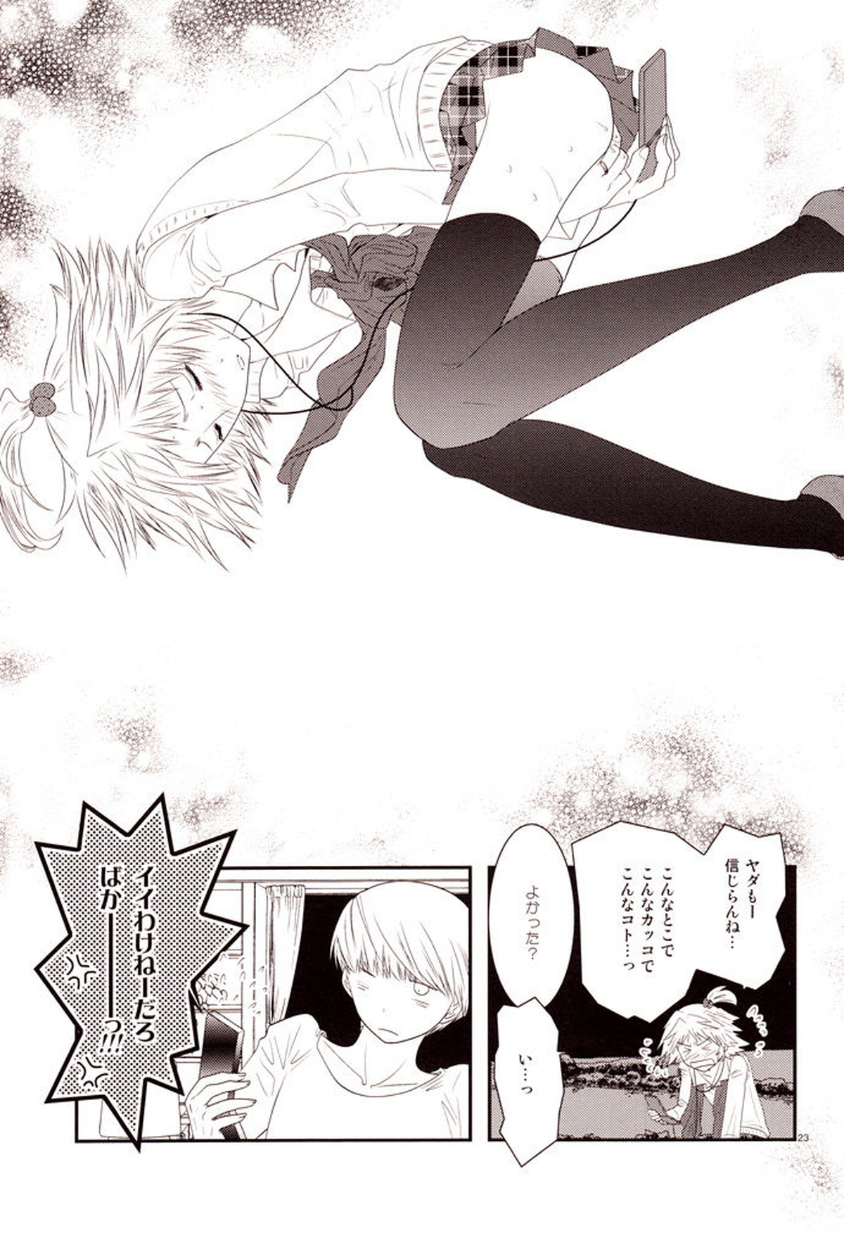 エンコイ。【ペルソナ4/主花】 page 22