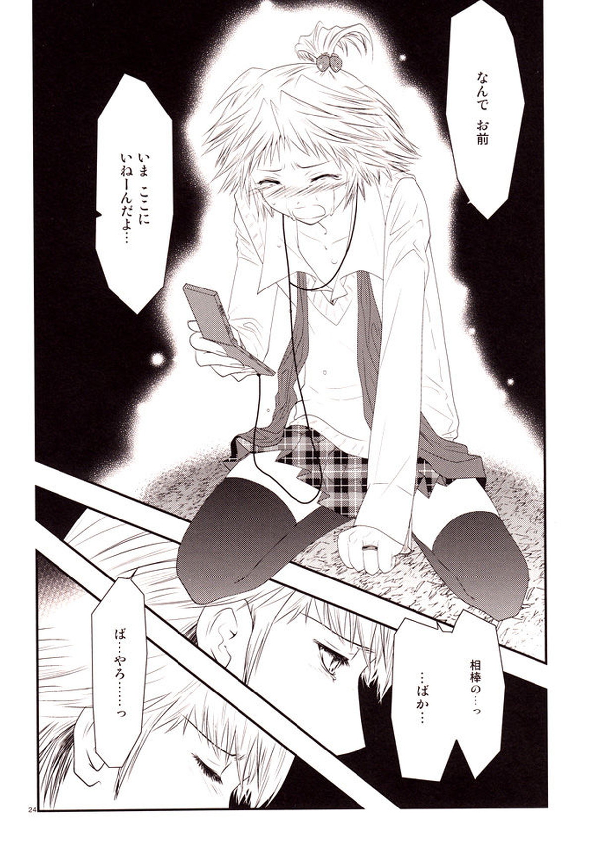 エンコイ。【ペルソナ4/主花】 page 23