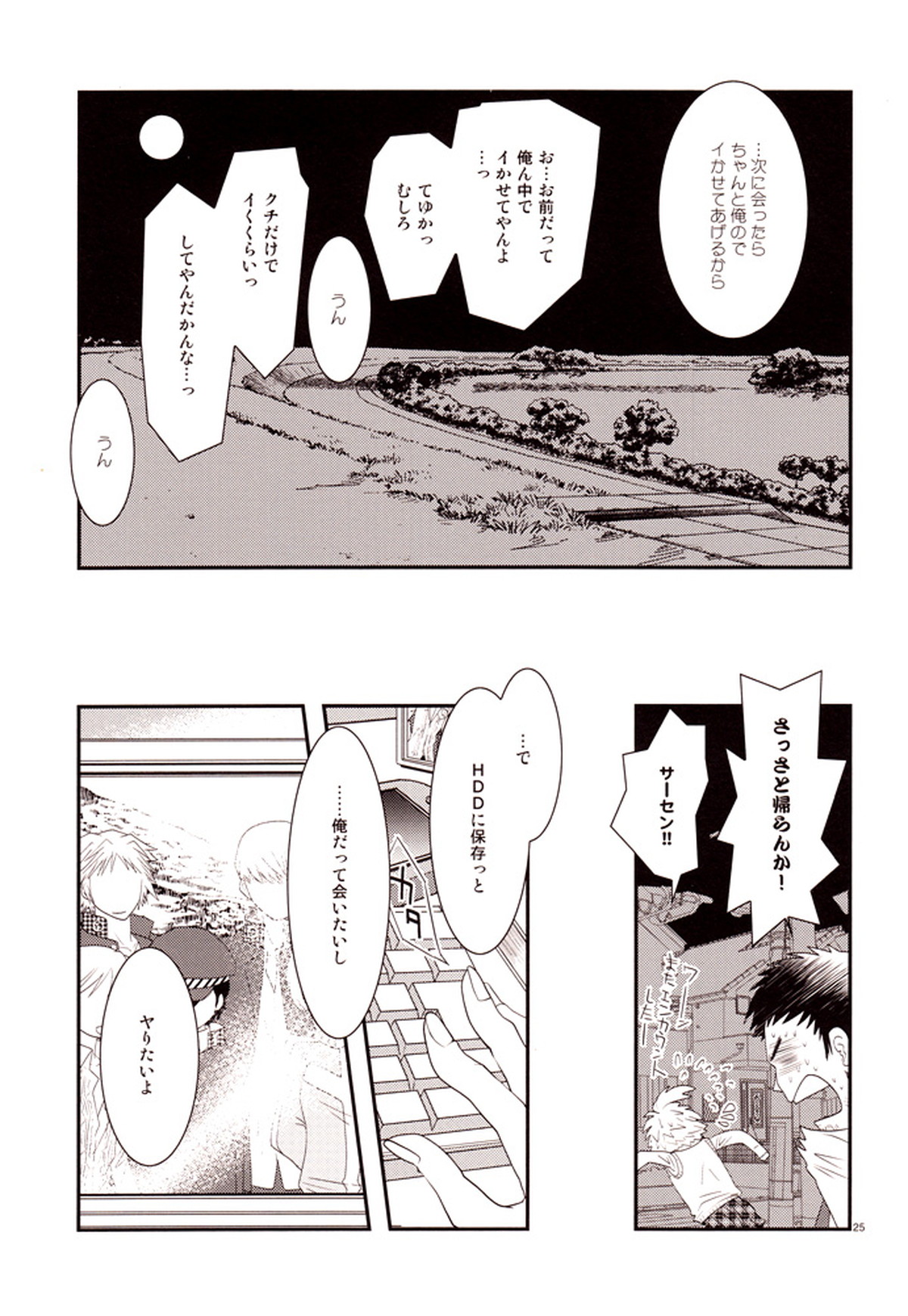 エンコイ。【ペルソナ4/主花】 page 24