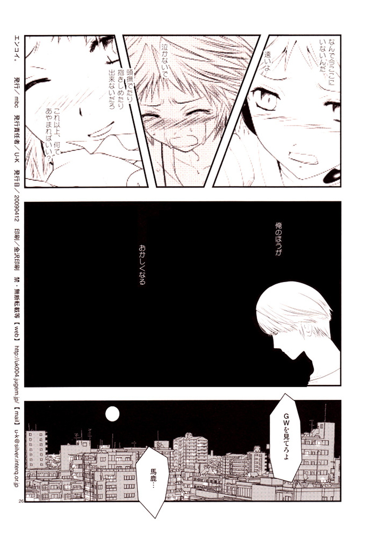 エンコイ。【ペルソナ4/主花】 page 25