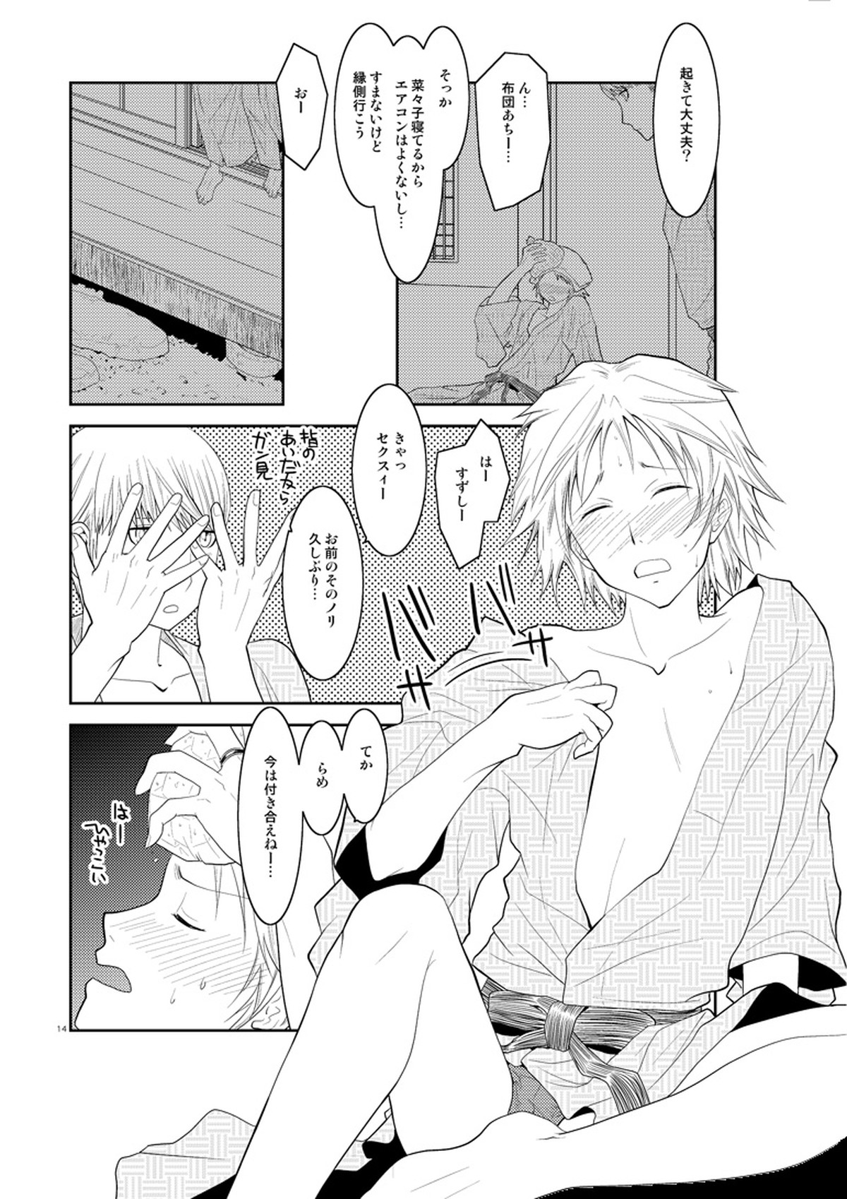 五月の約束【ペルソナ4/主花】 page 13
