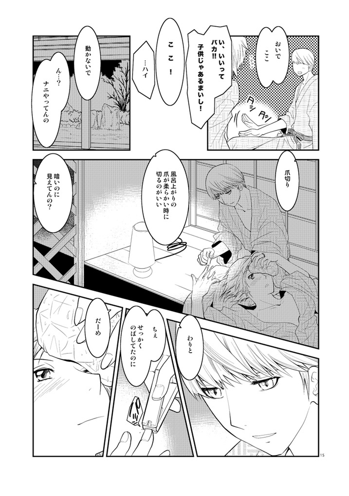 五月の約束【ペルソナ4/主花】 page 14
