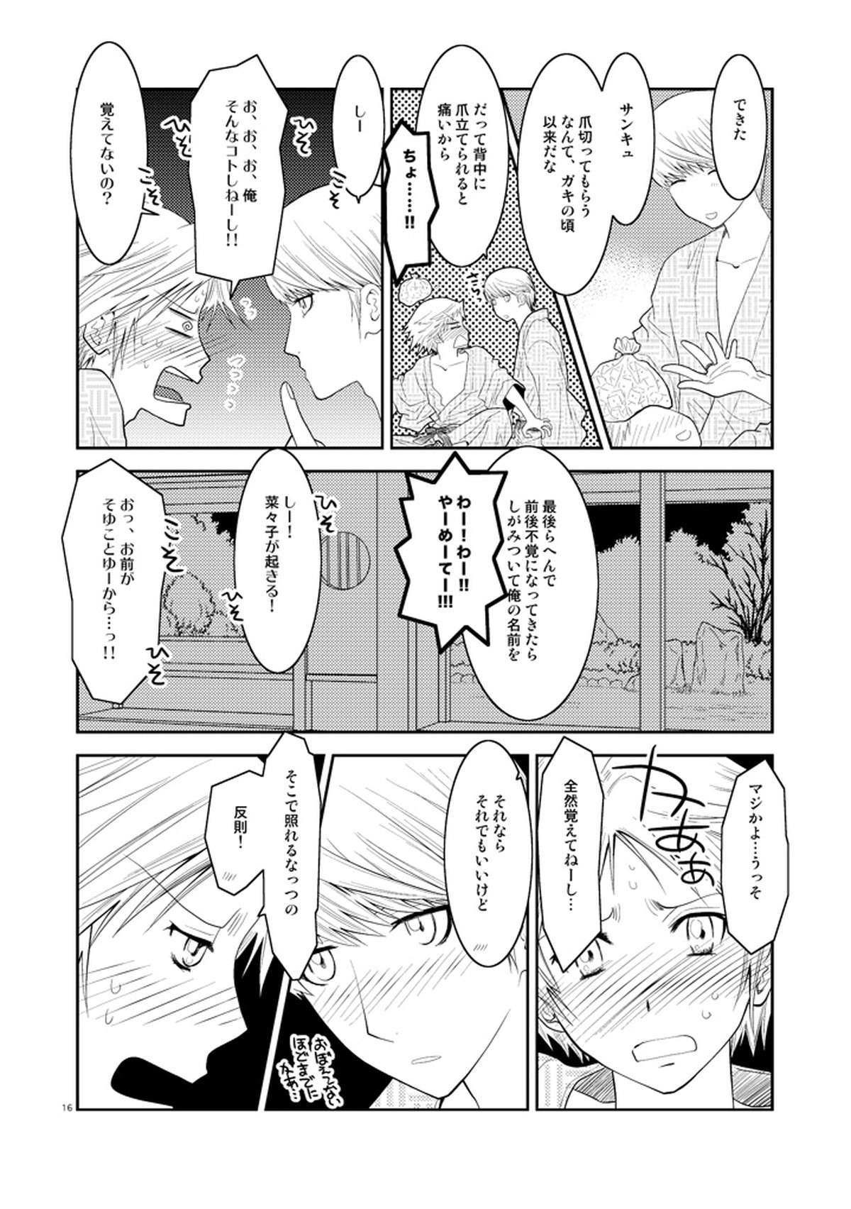 五月の約束【ペルソナ4/主花】 page 15