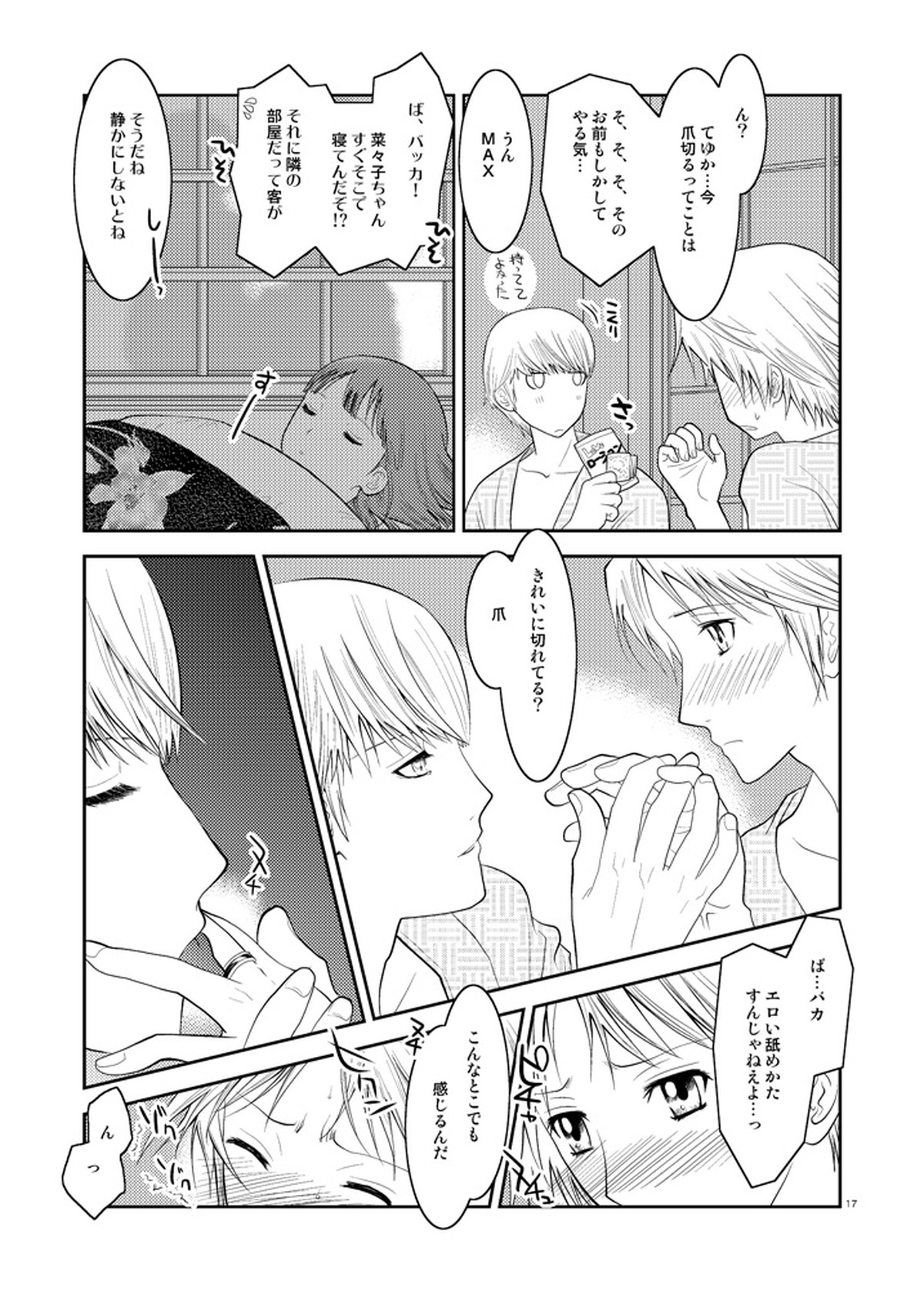 五月の約束【ペルソナ4/主花】 page 16