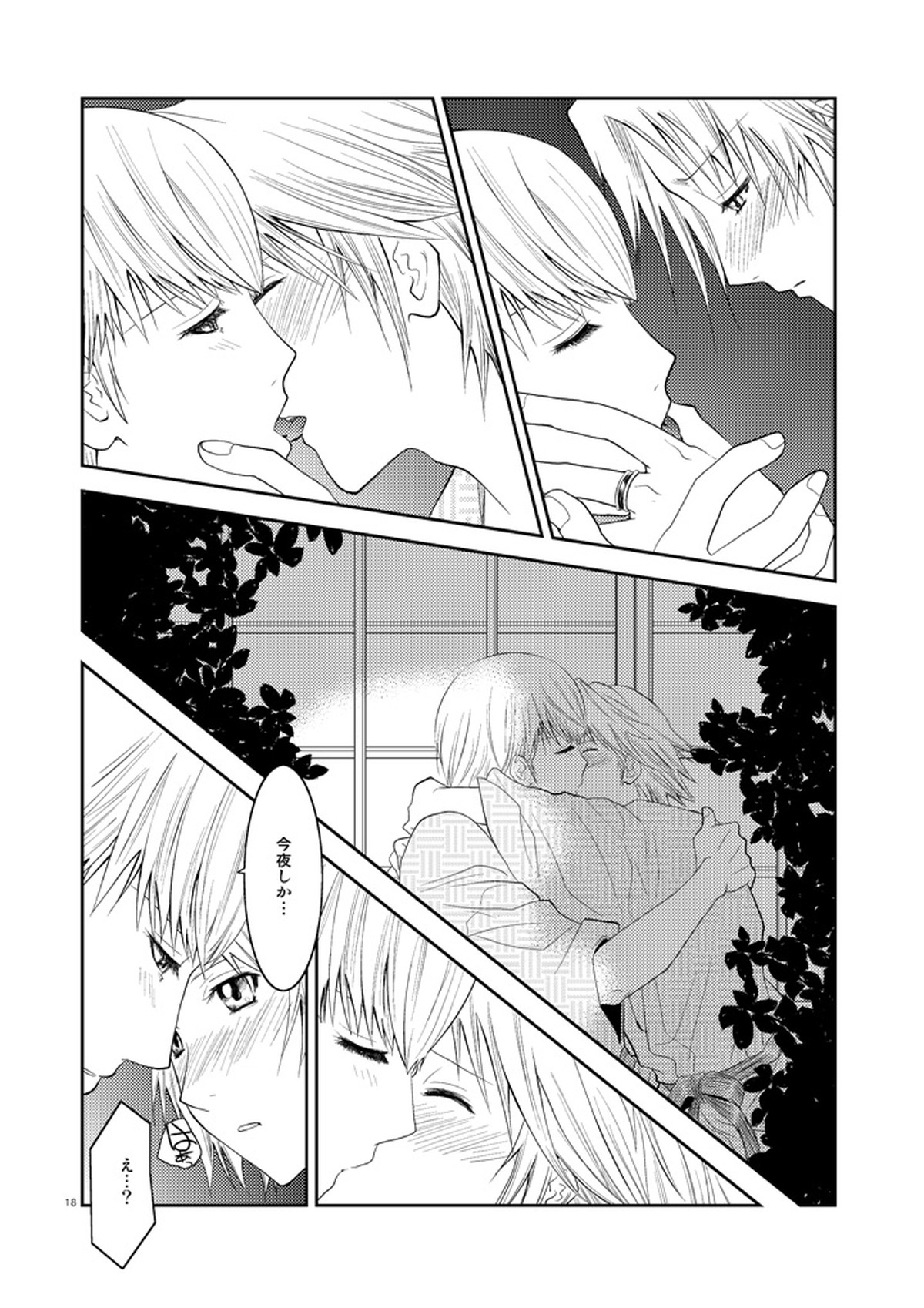 五月の約束【ペルソナ4/主花】 page 17