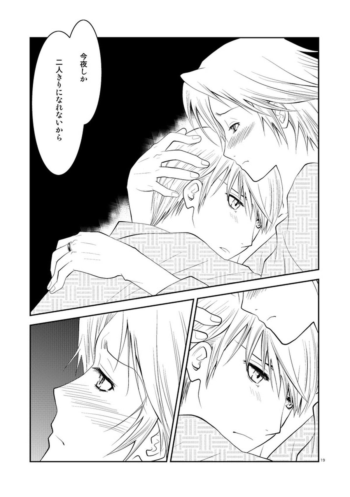 五月の約束【ペルソナ4/主花】 page 18