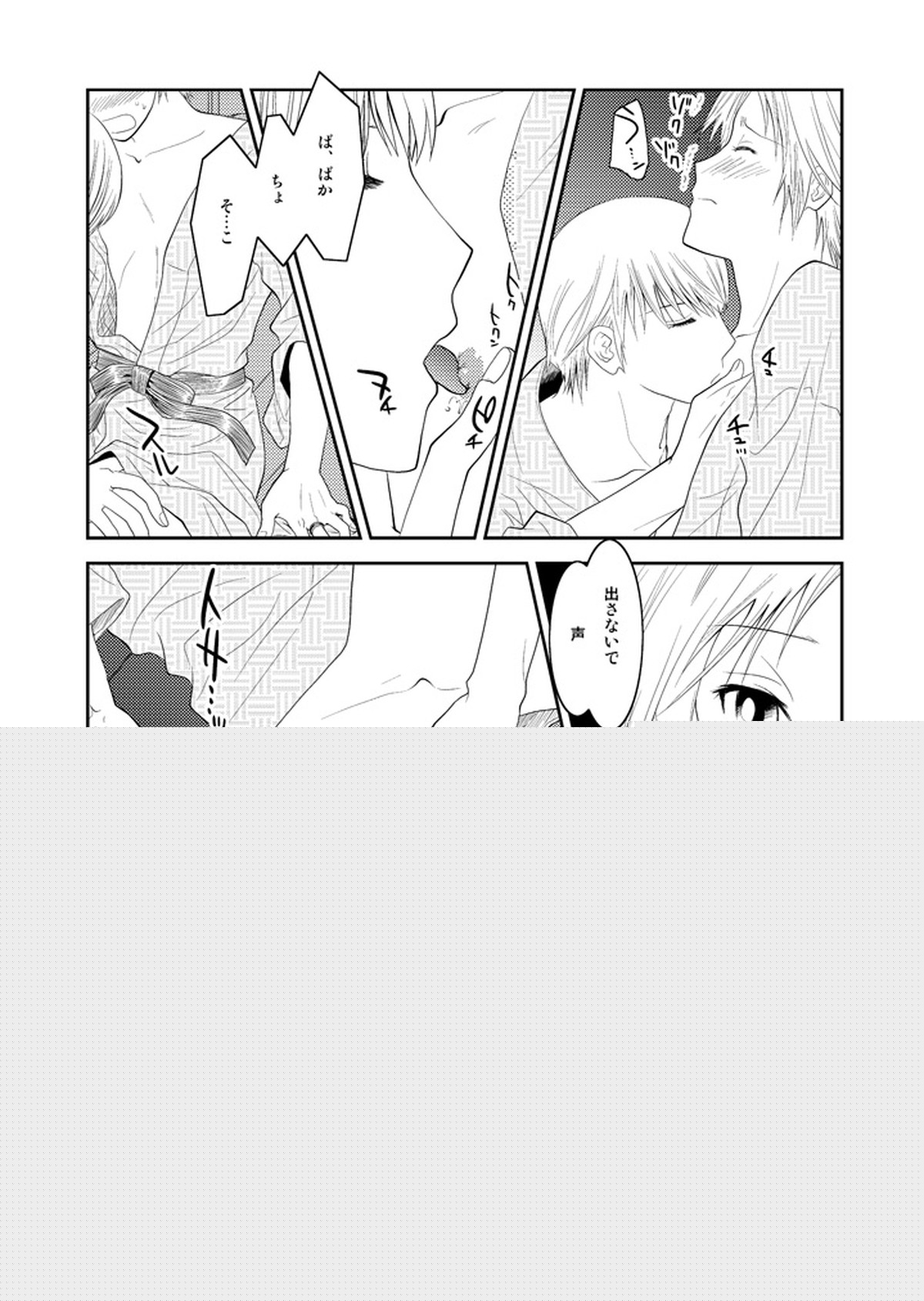 五月の約束【ペルソナ4/主花】 page 19