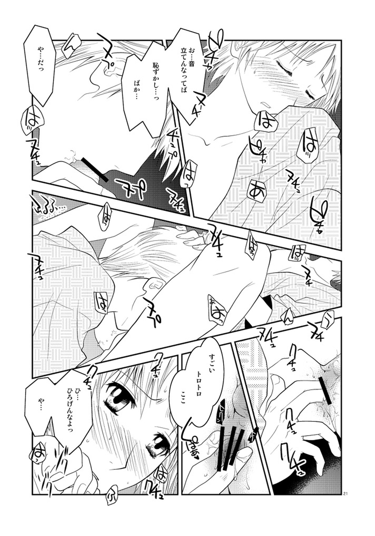 五月の約束【ペルソナ4/主花】 page 20
