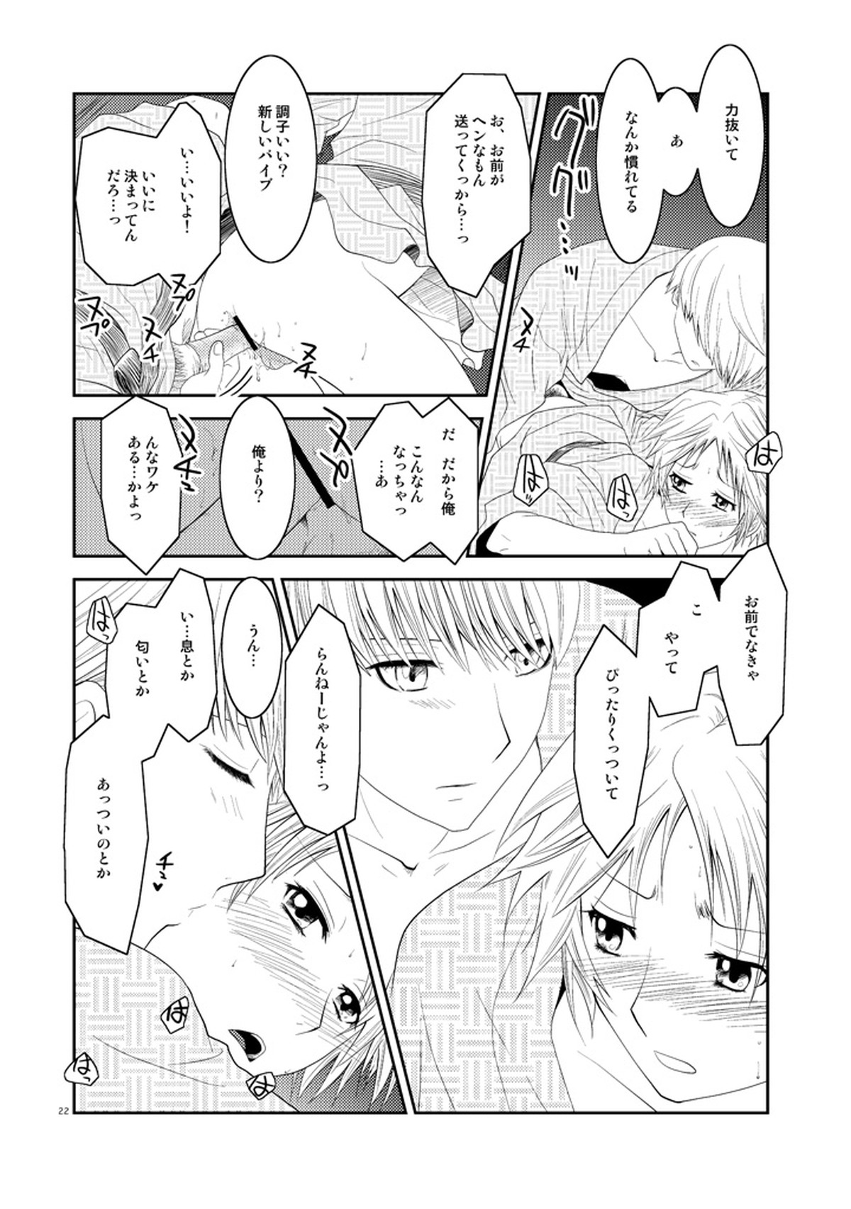 五月の約束【ペルソナ4/主花】 page 21
