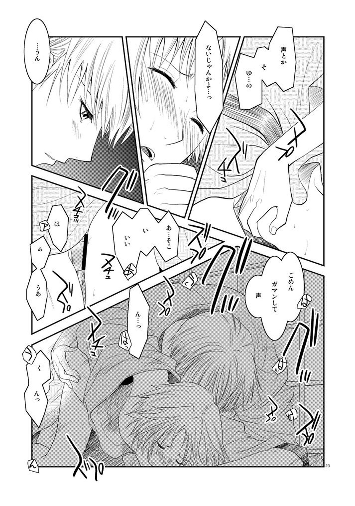 五月の約束【ペルソナ4/主花】 page 22
