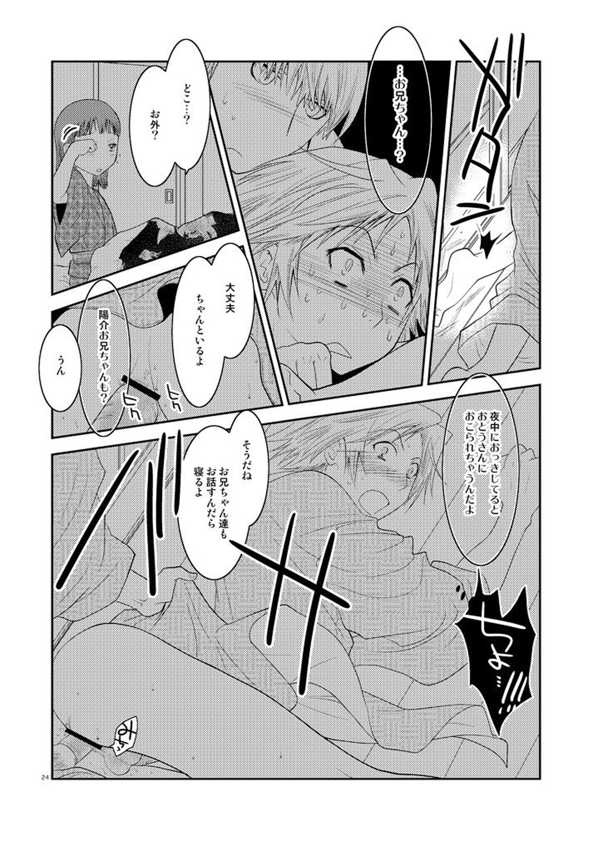 五月の約束【ペルソナ4/主花】 page 23