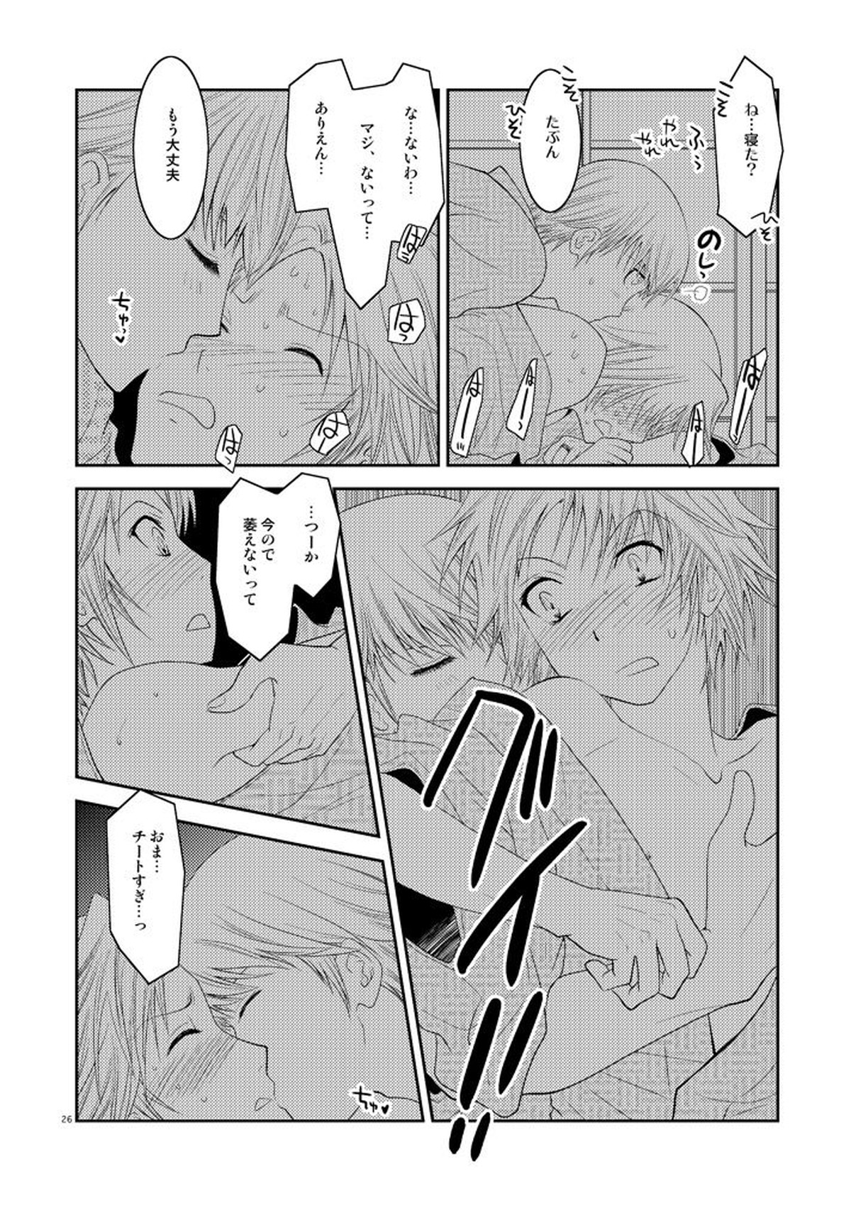 五月の約束【ペルソナ4/主花】 page 25