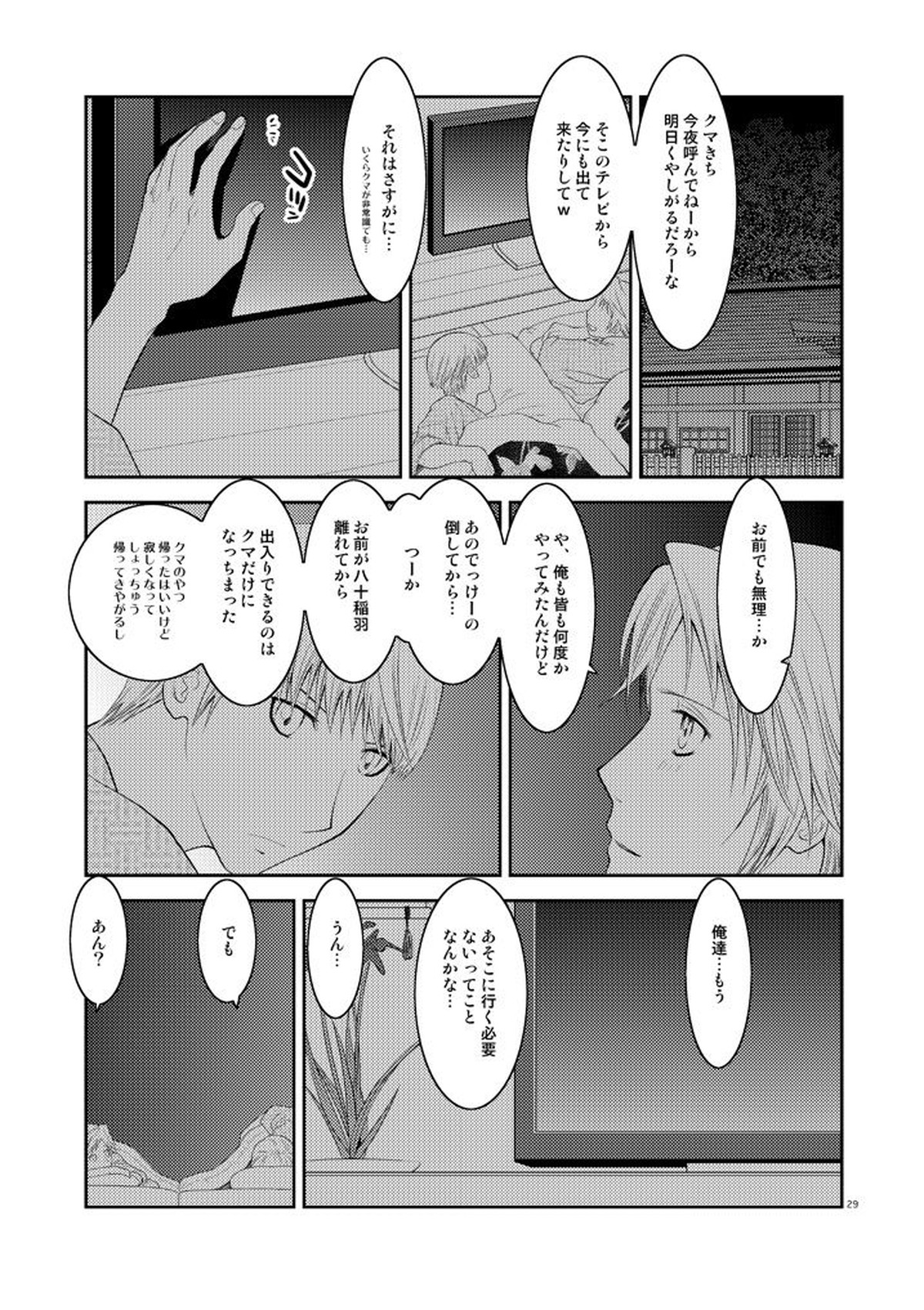 五月の約束【ペルソナ4/主花】 page 28