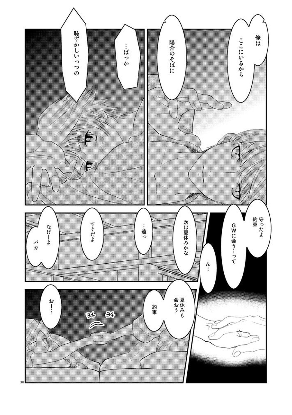 五月の約束【ペルソナ4/主花】 page 29
