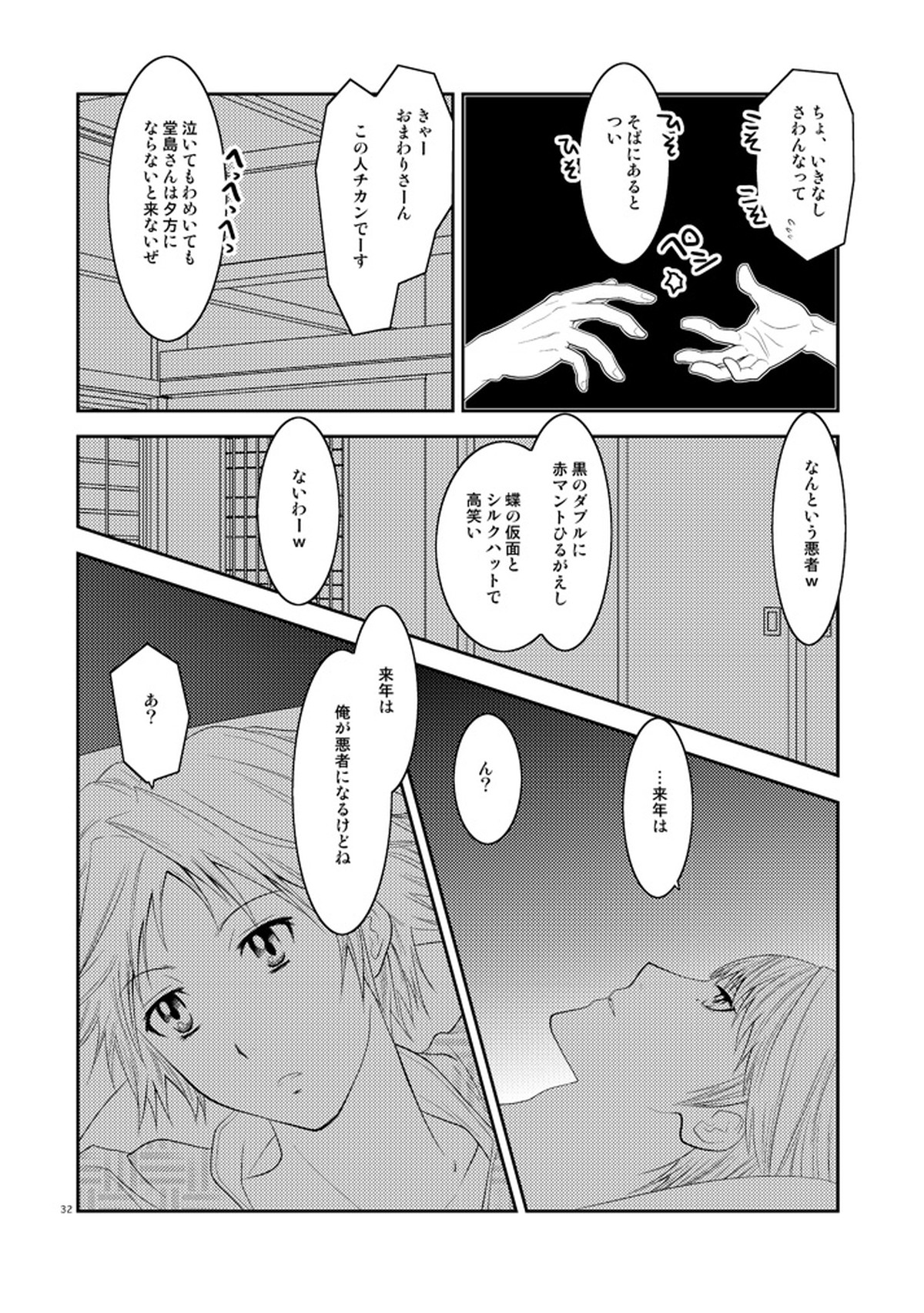 五月の約束【ペルソナ4/主花】 page 31
