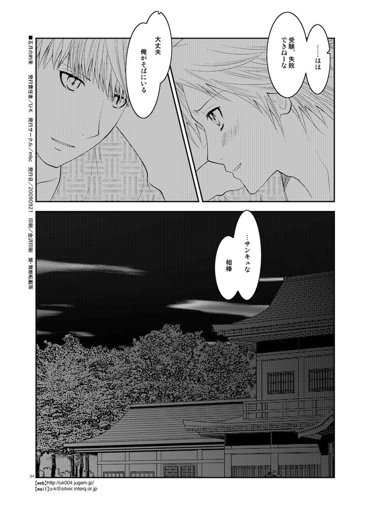 五月の約束【ペルソナ4/主花】 page 33