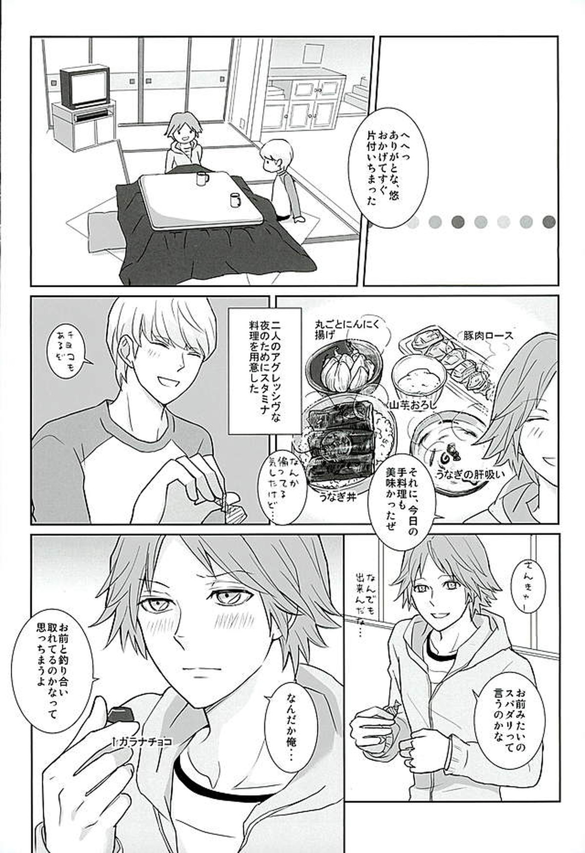 COUNTDOWN【ペルソナ4/主花】 page 11