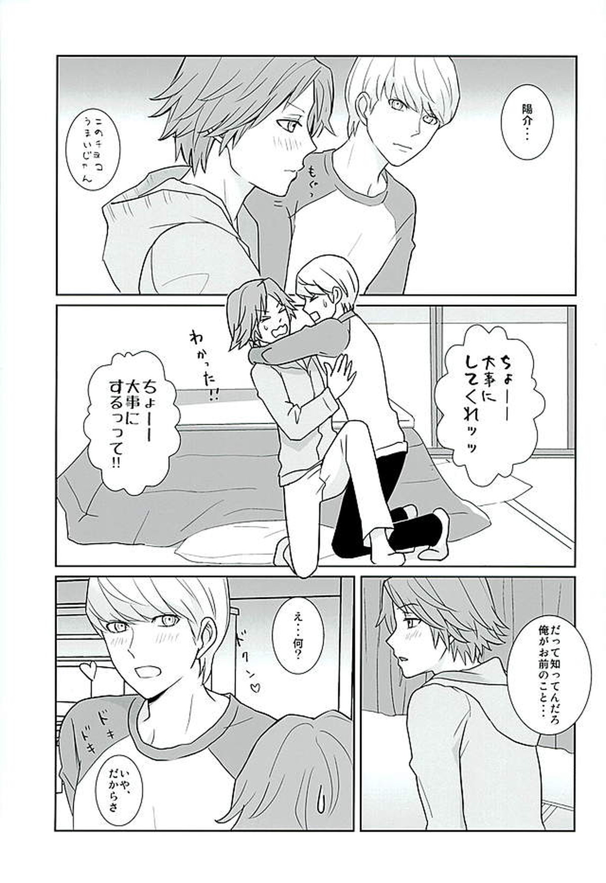 COUNTDOWN【ペルソナ4/主花】 page 12