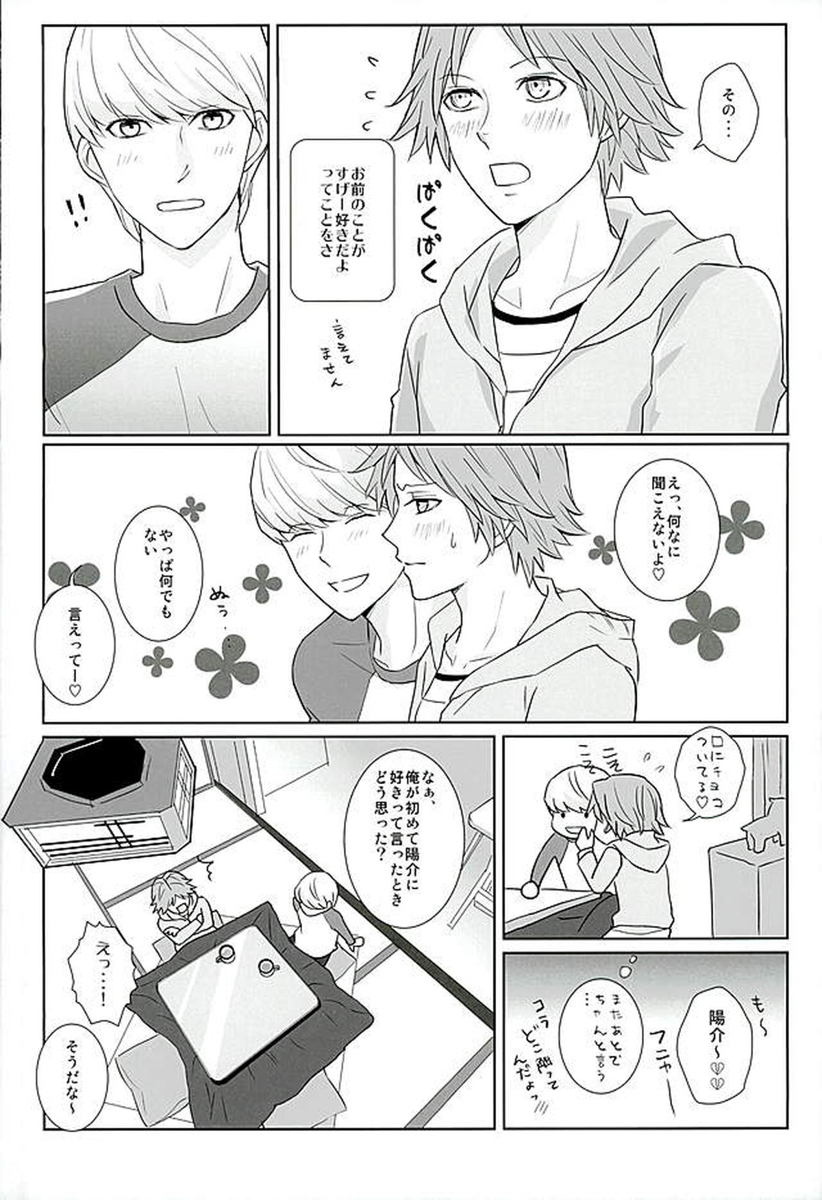 COUNTDOWN【ペルソナ4/主花】 page 13
