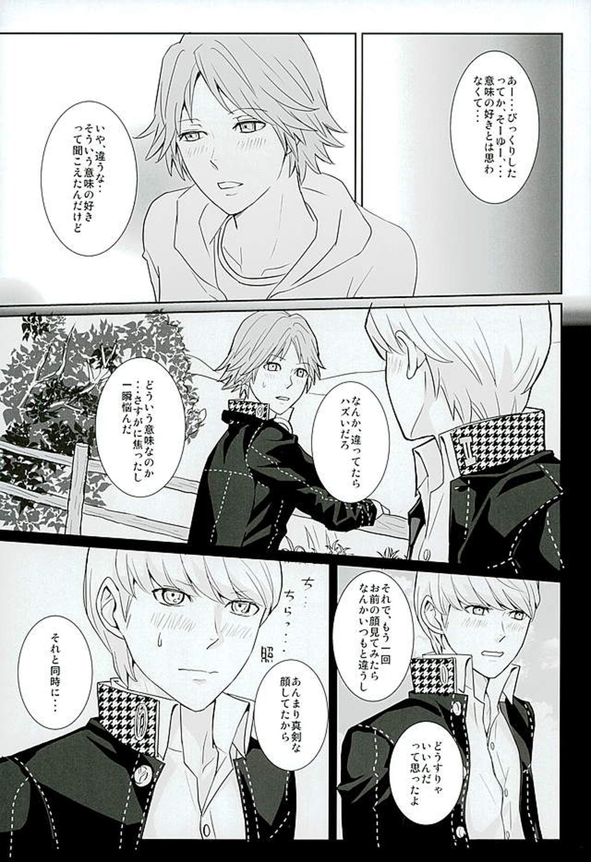 COUNTDOWN【ペルソナ4/主花】 page 14