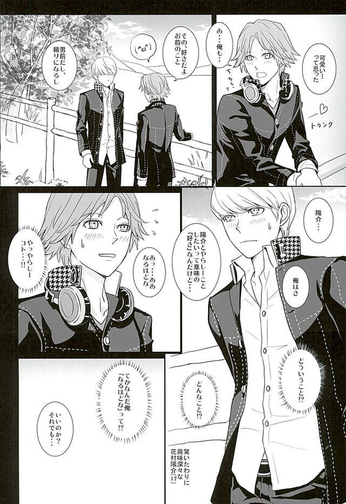 COUNTDOWN【ペルソナ4/主花】 page 15