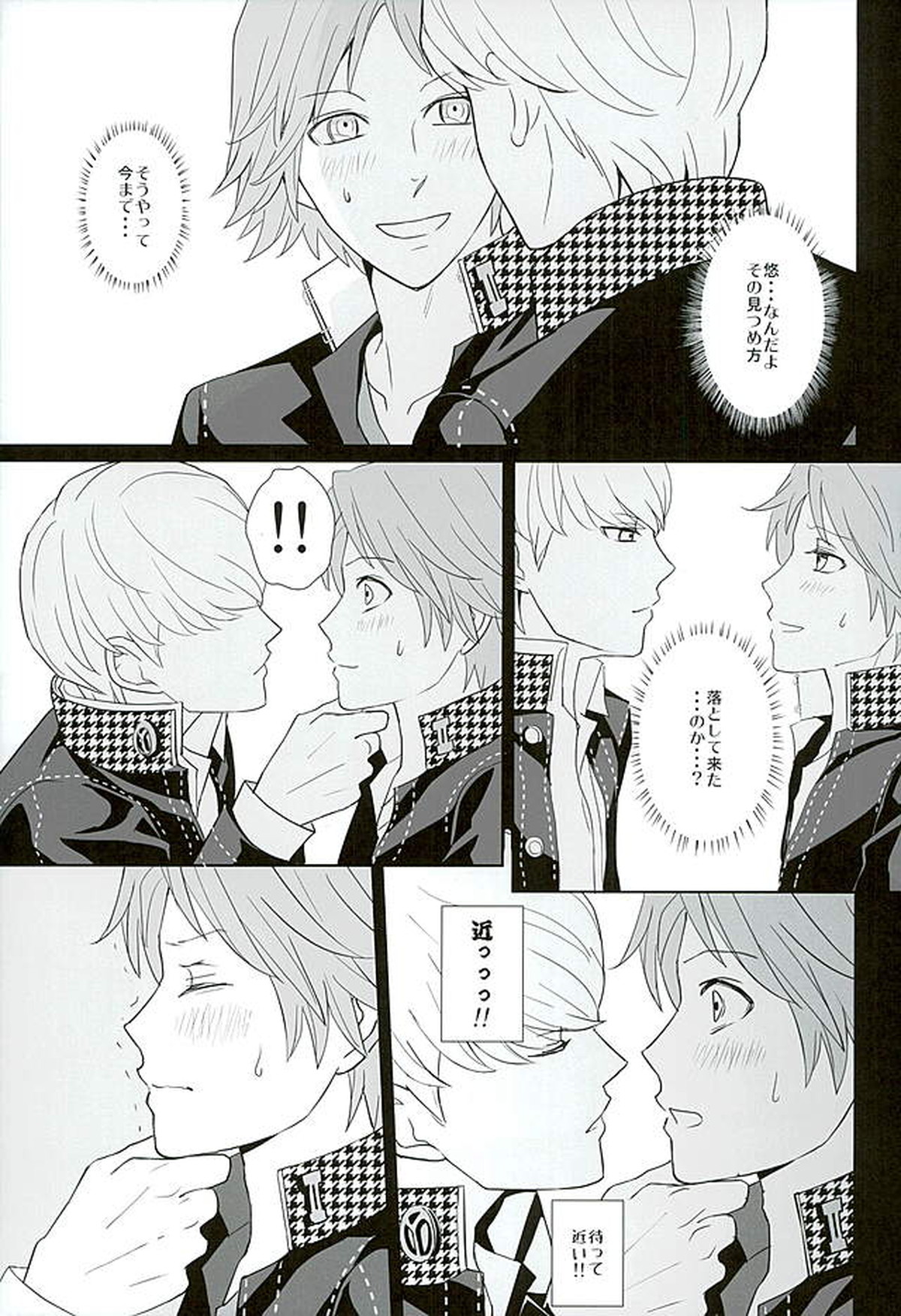 COUNTDOWN【ペルソナ4/主花】 page 16