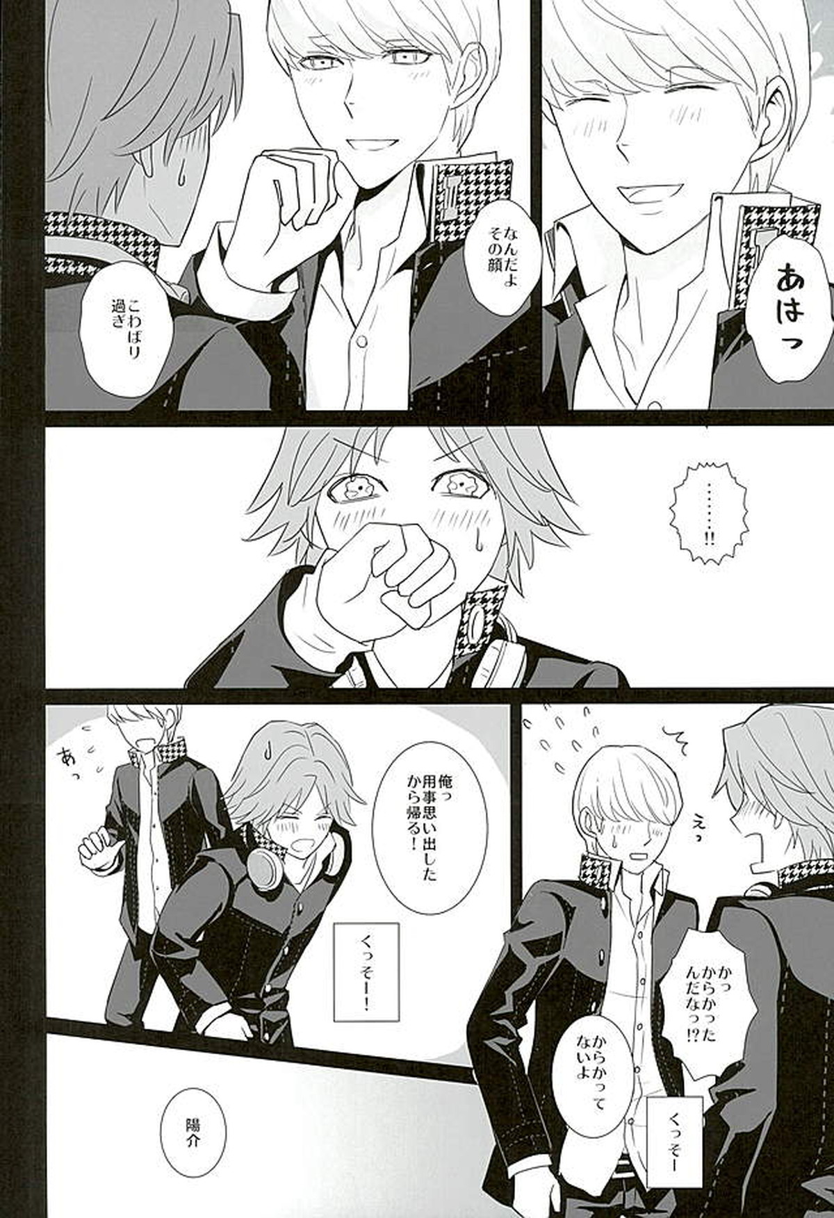 COUNTDOWN【ペルソナ4/主花】 page 17