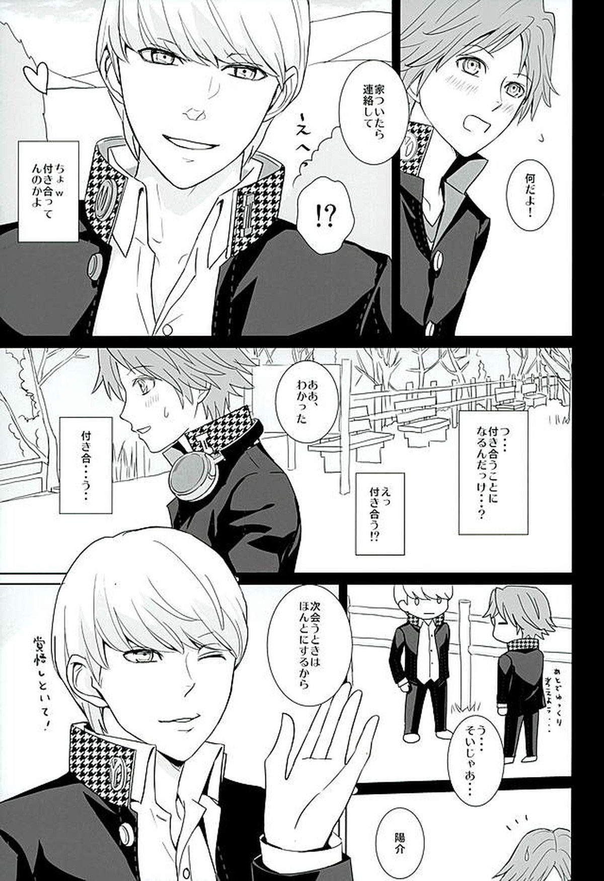 COUNTDOWN【ペルソナ4/主花】 page 18