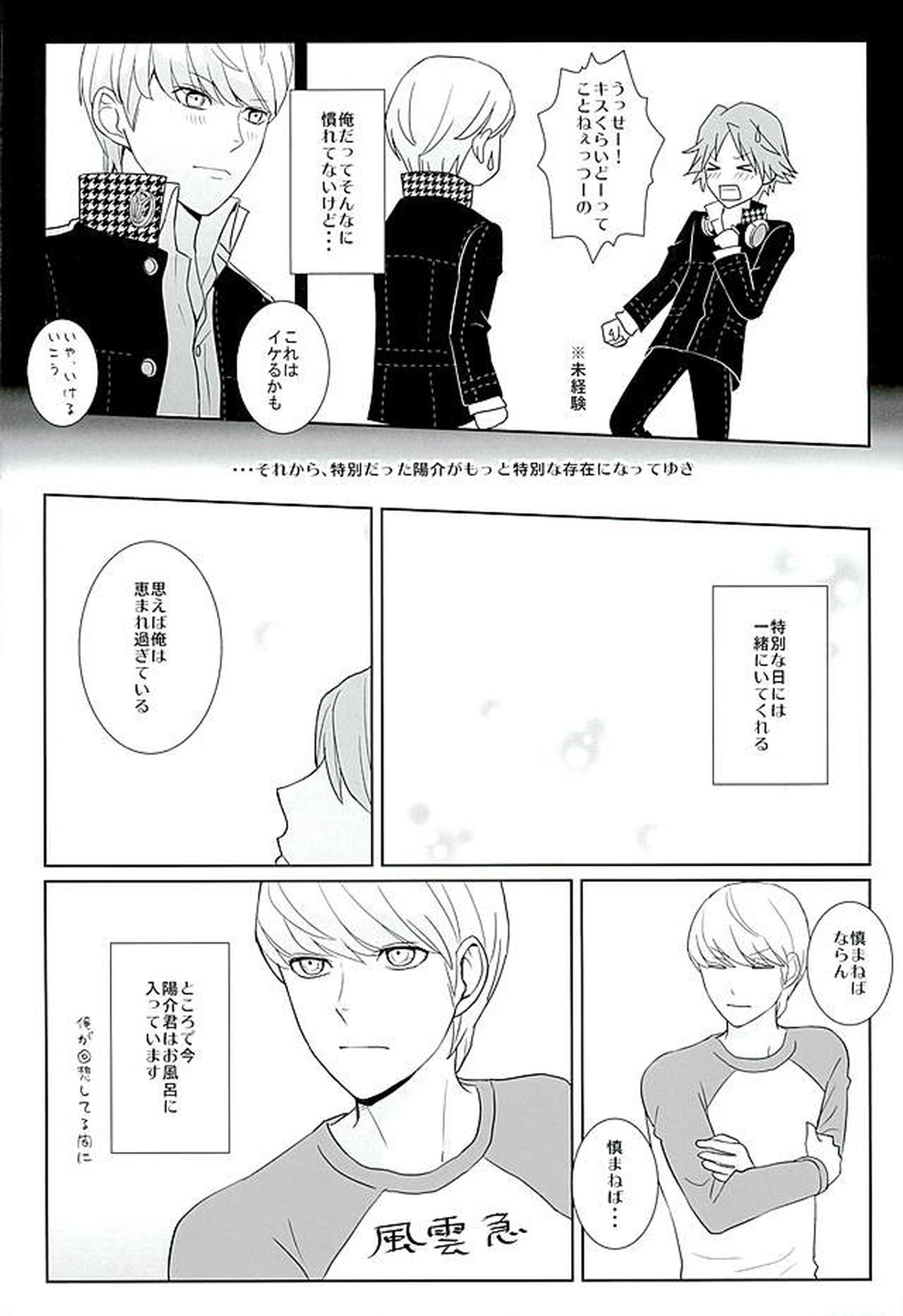 COUNTDOWN【ペルソナ4/主花】 page 19