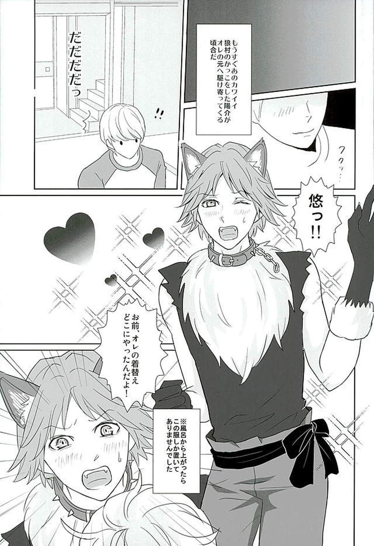 COUNTDOWN【ペルソナ4/主花】 page 20