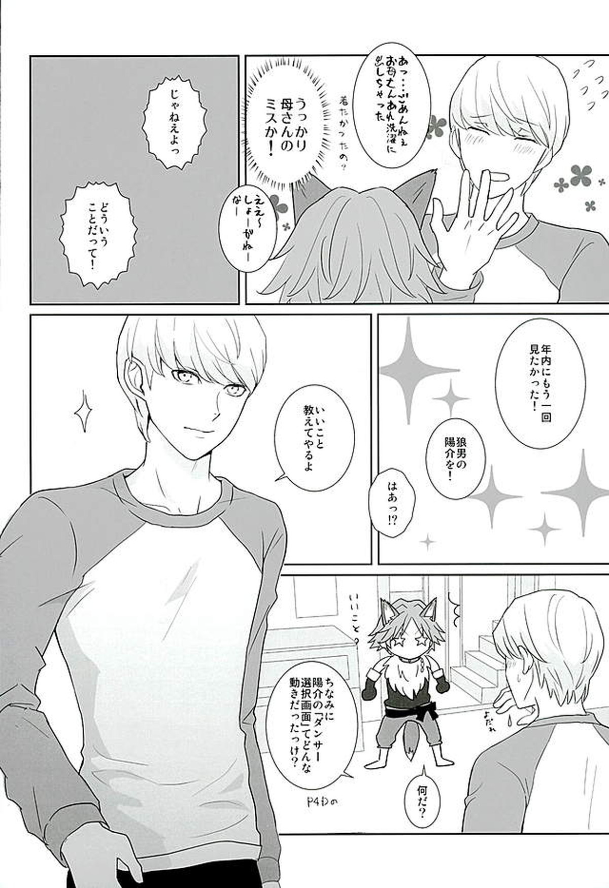 COUNTDOWN【ペルソナ4/主花】 page 21
