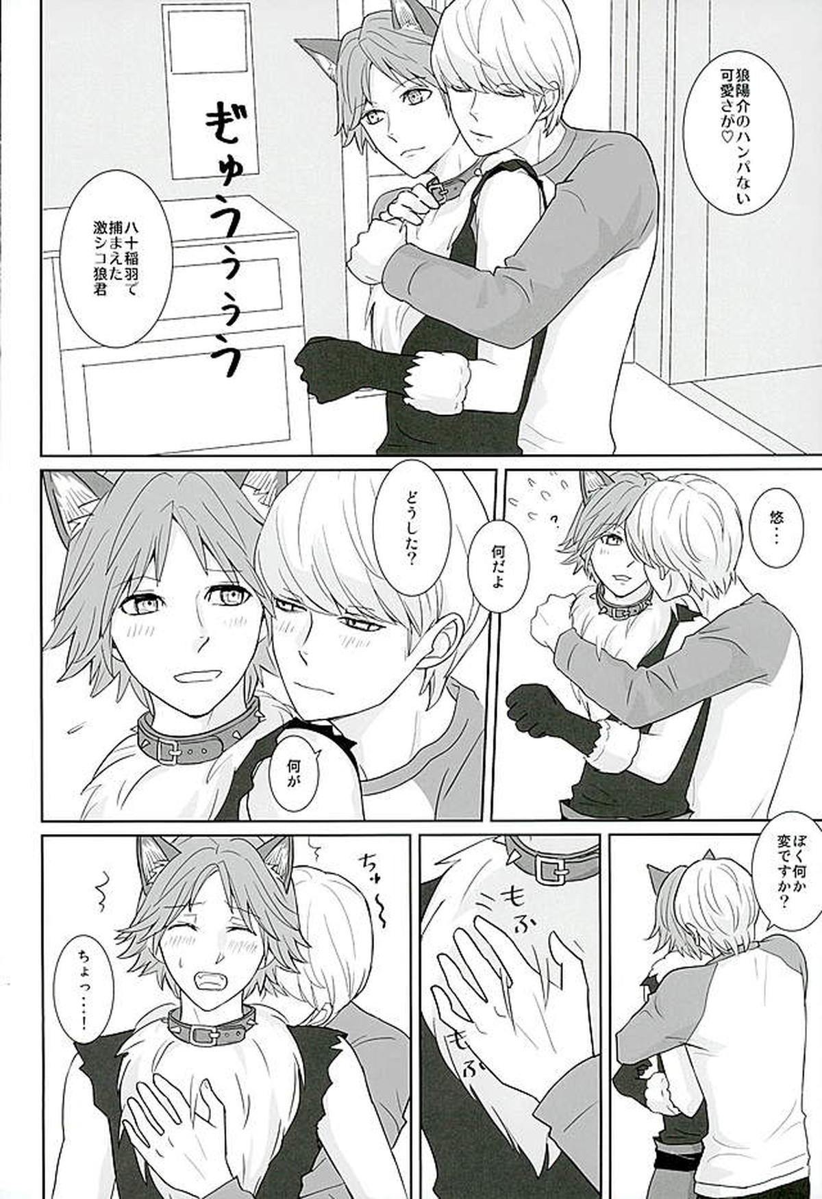 COUNTDOWN【ペルソナ4/主花】 page 23