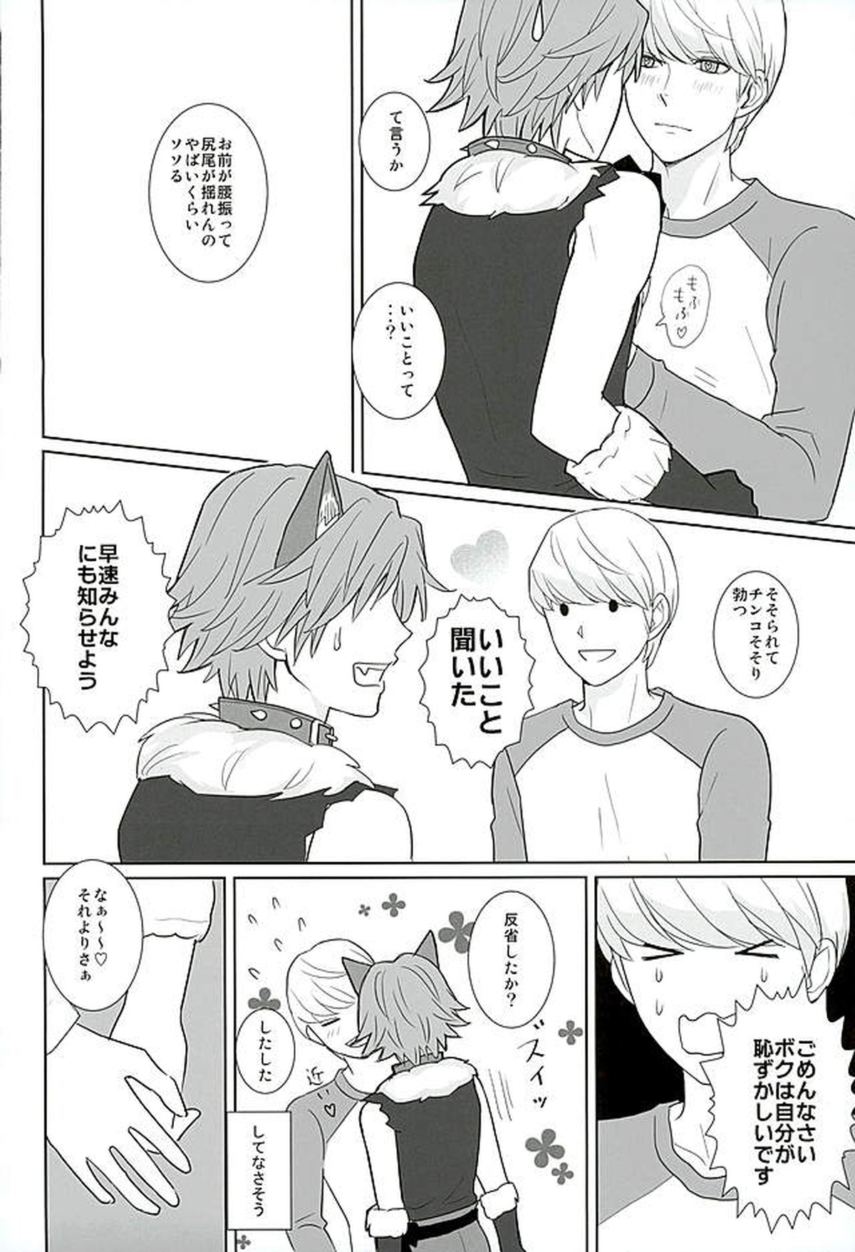 COUNTDOWN【ペルソナ4/主花】 page 25
