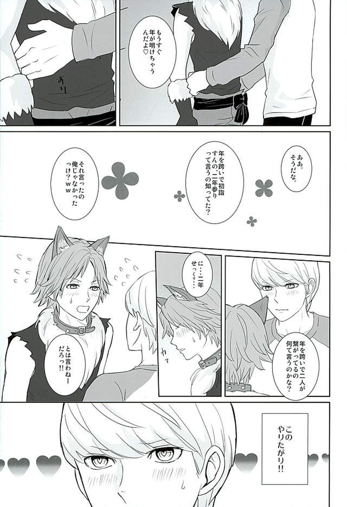 COUNTDOWN【ペルソナ4/主花】 page 26
