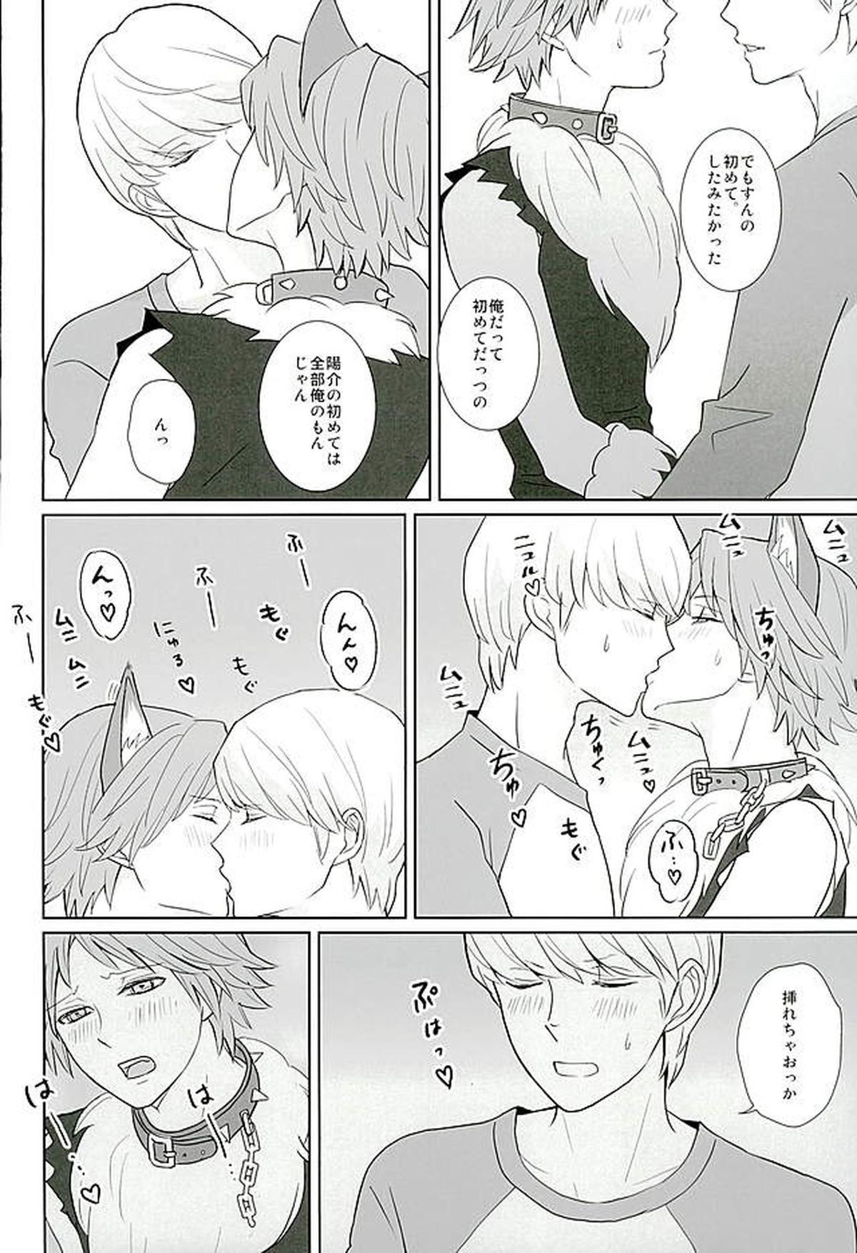 COUNTDOWN【ペルソナ4/主花】 page 29