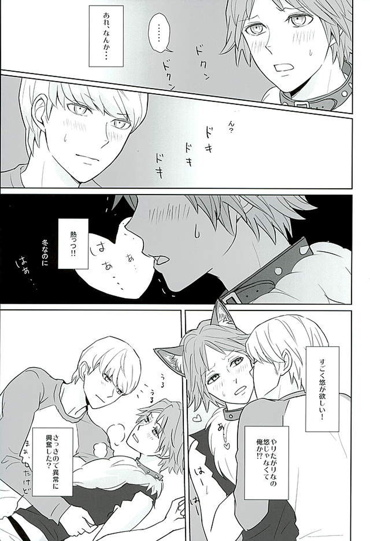 COUNTDOWN【ペルソナ4/主花】 page 30